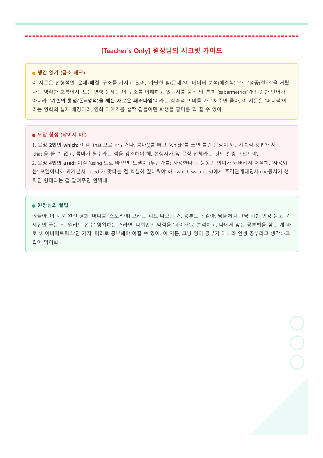 고등 영어1 YBM(박준언) 3과 라이트 뽀개기 - 워크북_preview_undefined
