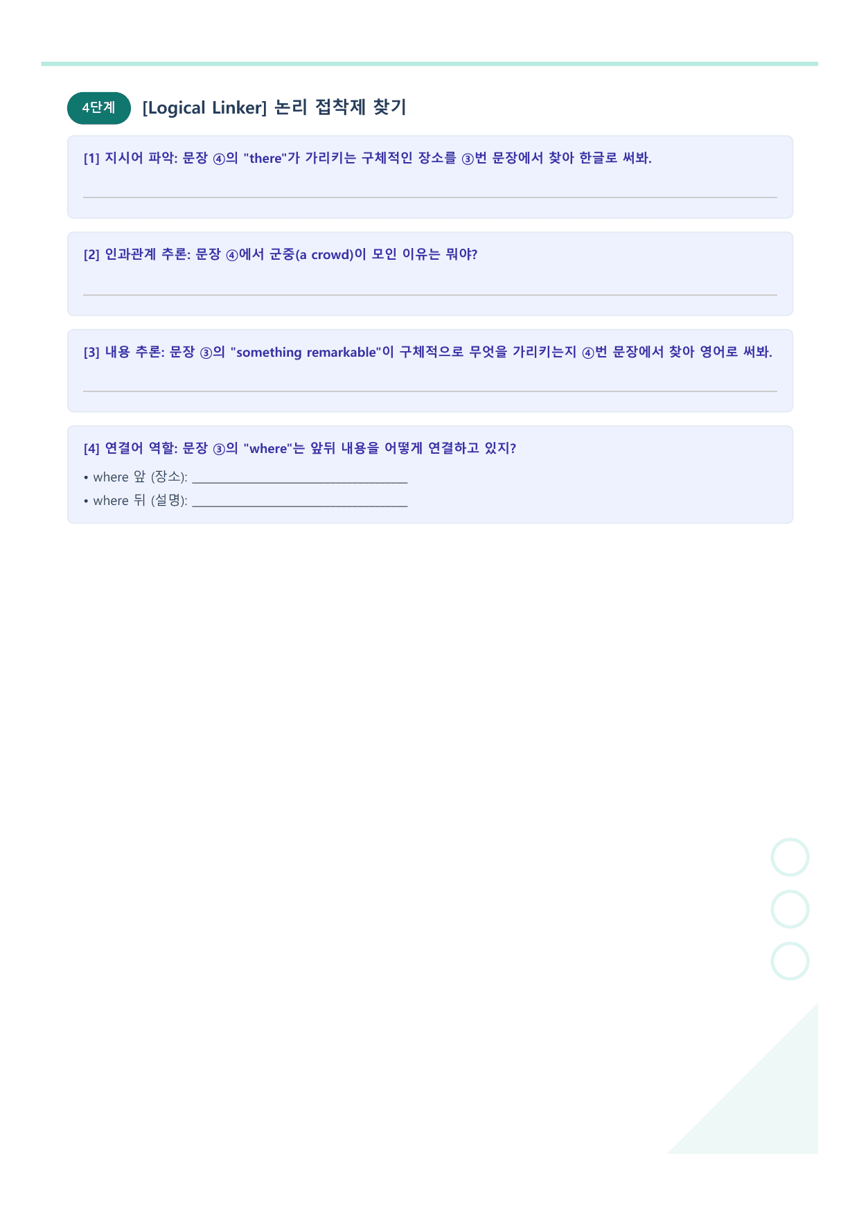 고등 영어1 YBM(박준언) 4과 라이트 뽀개기 - 워크북_preview_undefined