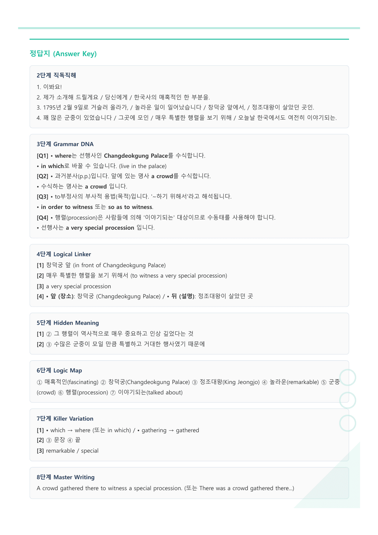 고등 영어1 YBM(박준언) 4과 라이트 뽀개기 - 워크북_preview_undefined