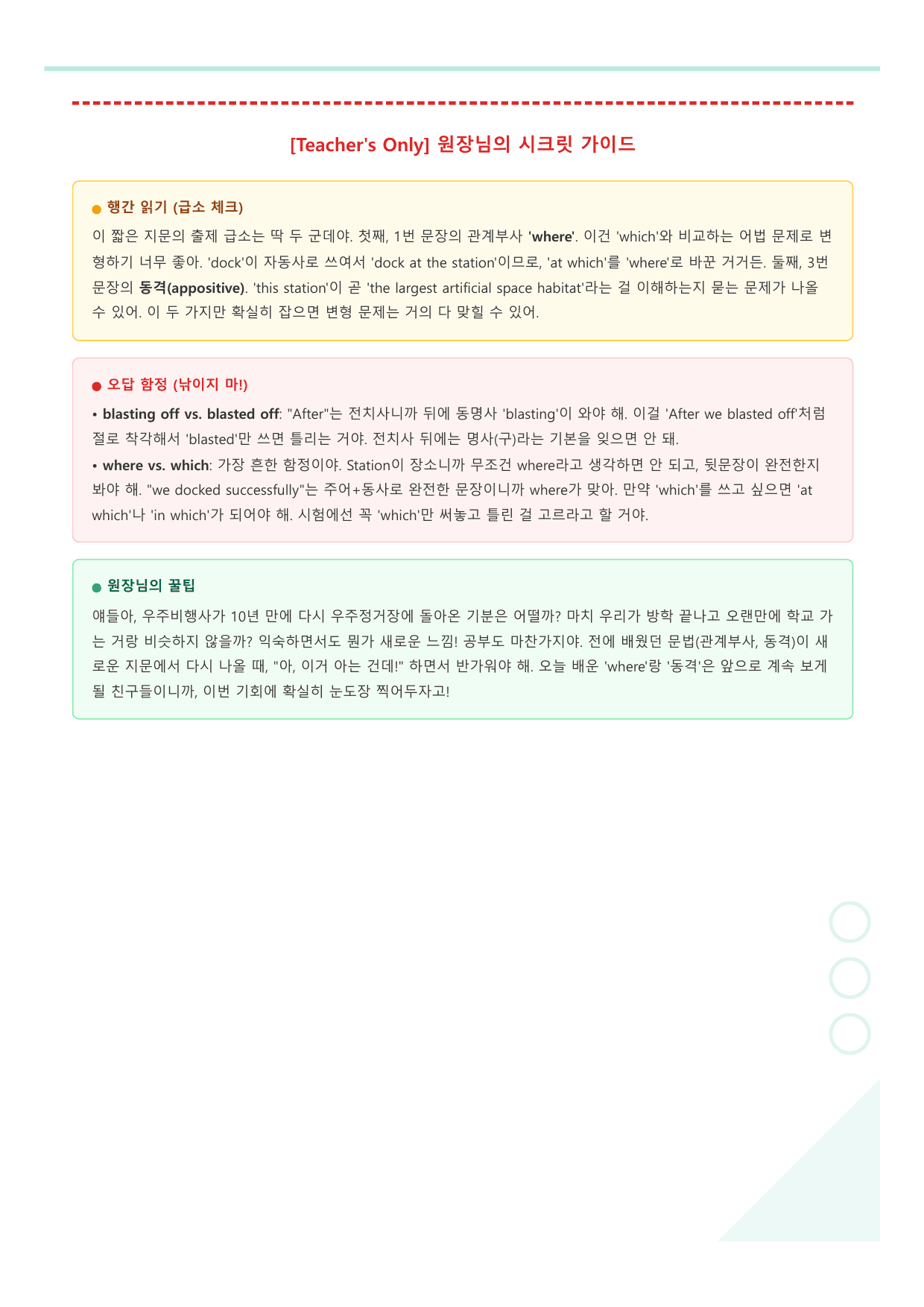 고등 영어1 YBM(박준언) 5과 라이트 뽀개기 - 워크북_preview_undefined