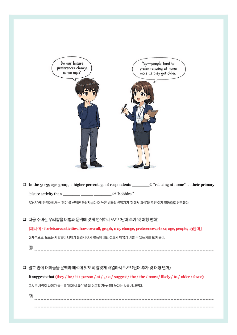 고등영어1 김성연 2단원 뽀개기북 by 시에나영어연구소_preview_8