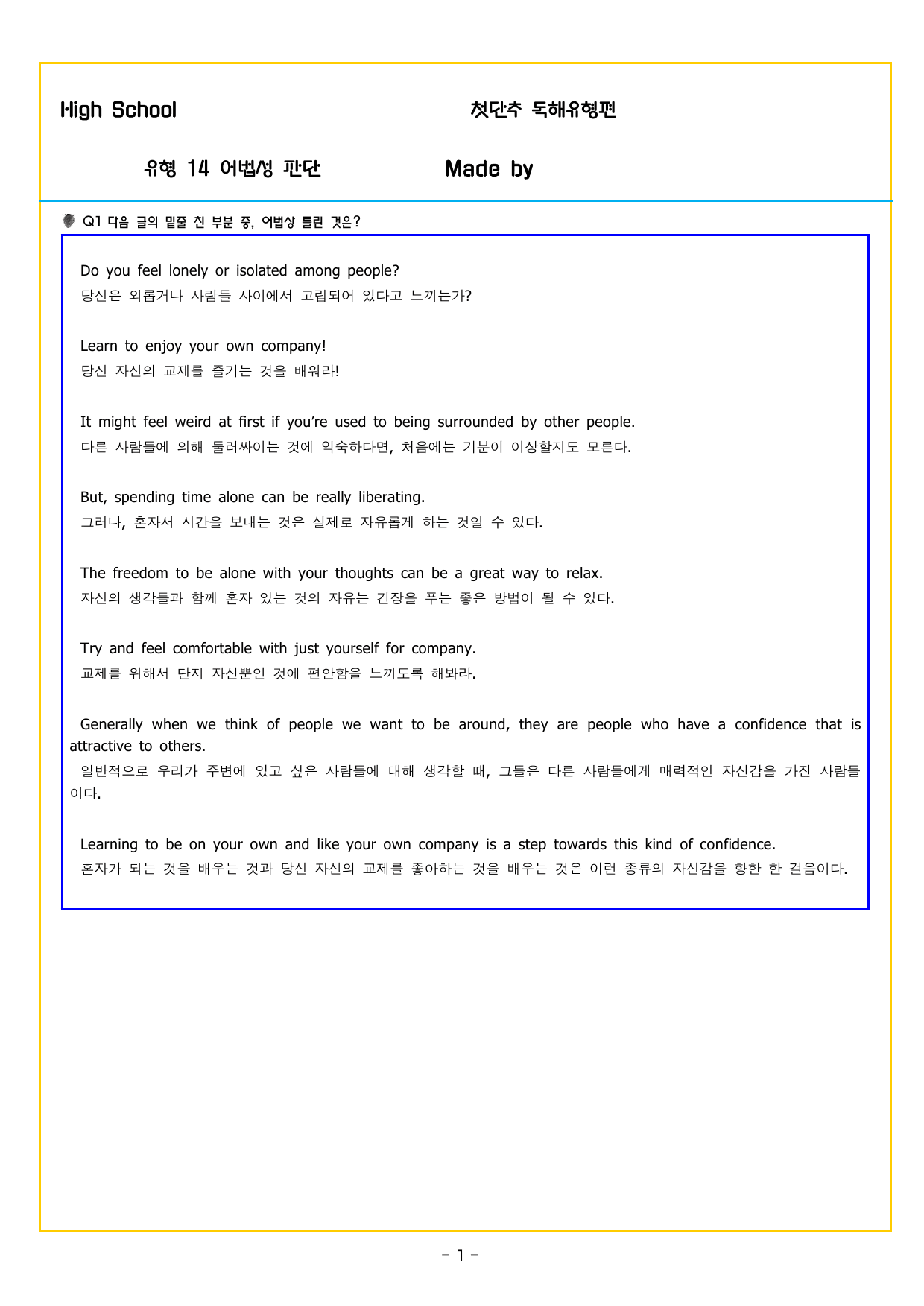 CHAPTER 05 - 유형 14 어법성 판단_preview_undefined