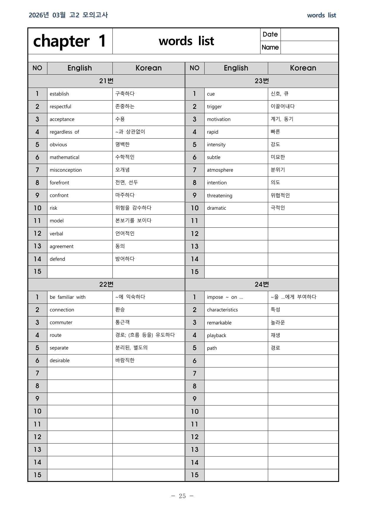 26학년도 03월 고2 전국연합 21-30 분석본(25-28제외)_preview_undefined
