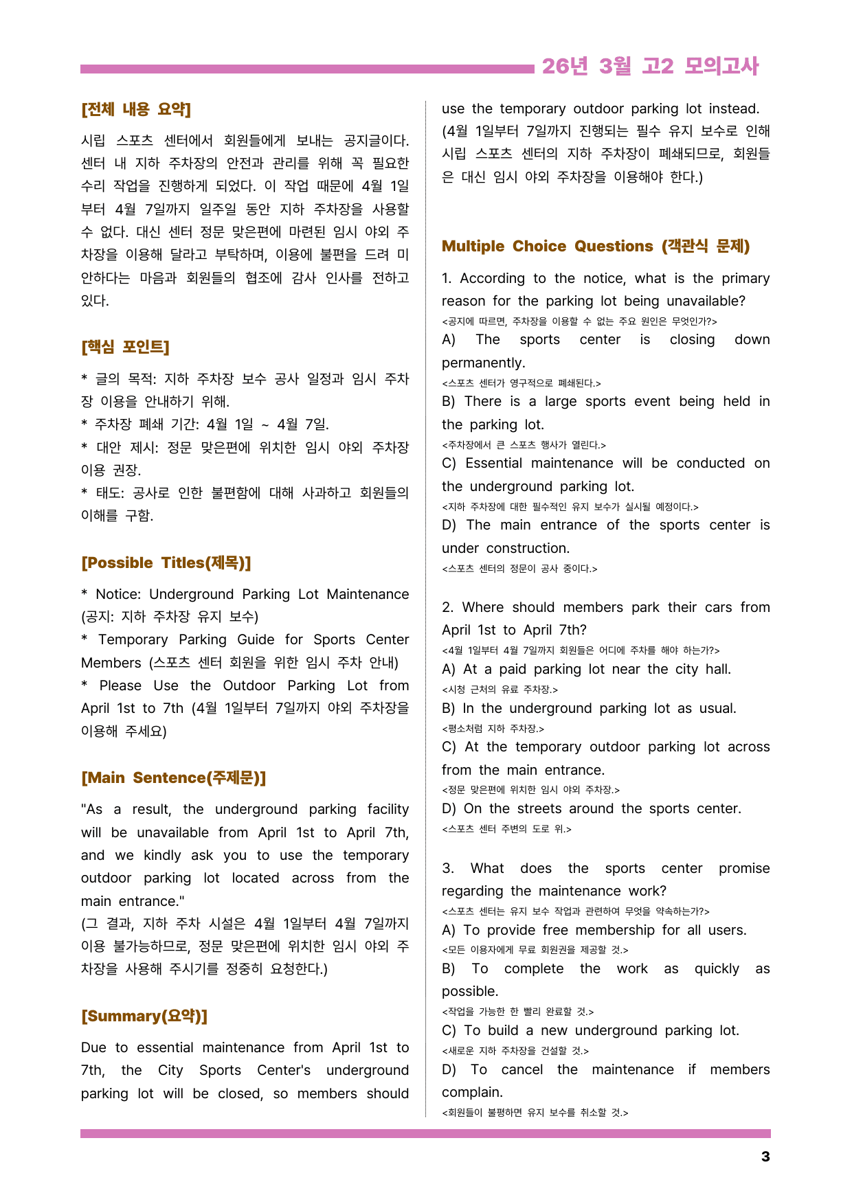 26년 3월 고2 모의고사(지문분석과 내용정리)_preview_undefined