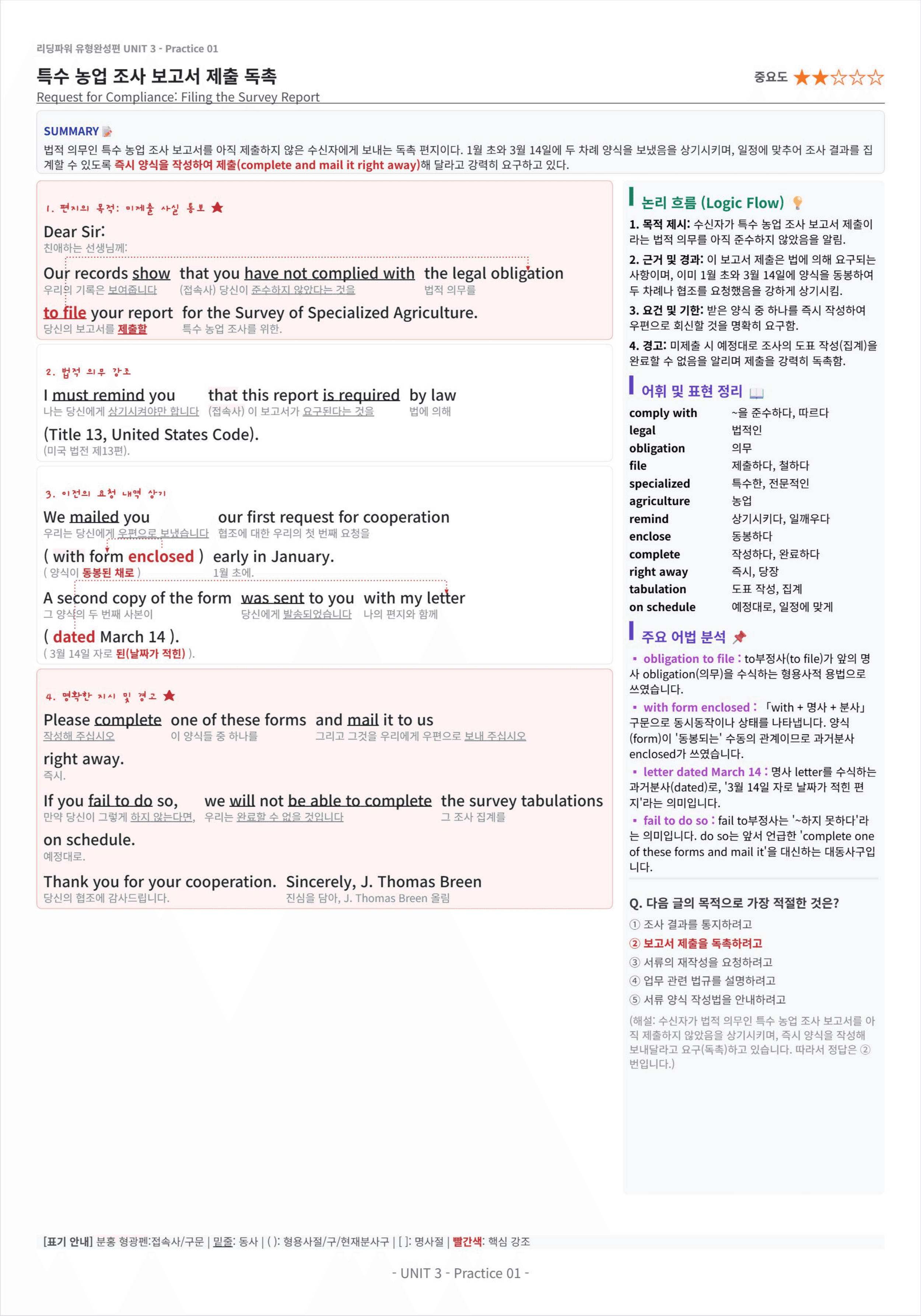 리딩파워 유형완성편 UNIT 3 킹스분석_preview_undefined