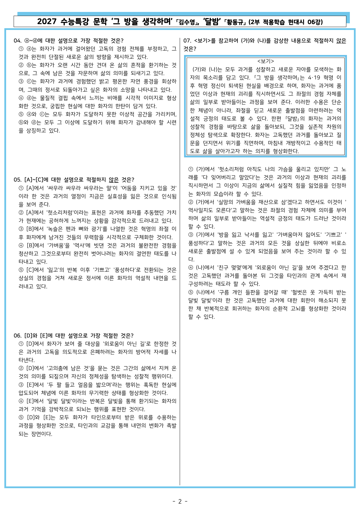 27 수특 문학 2부 현대시 06강 그 방을 생각하며, 달밤_preview_undefined