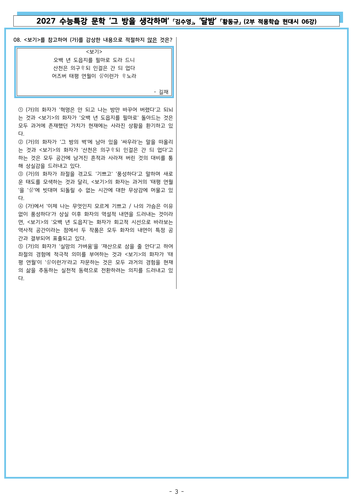 27 수특 문학 2부 현대시 06강 그 방을 생각하며, 달밤_preview_undefined