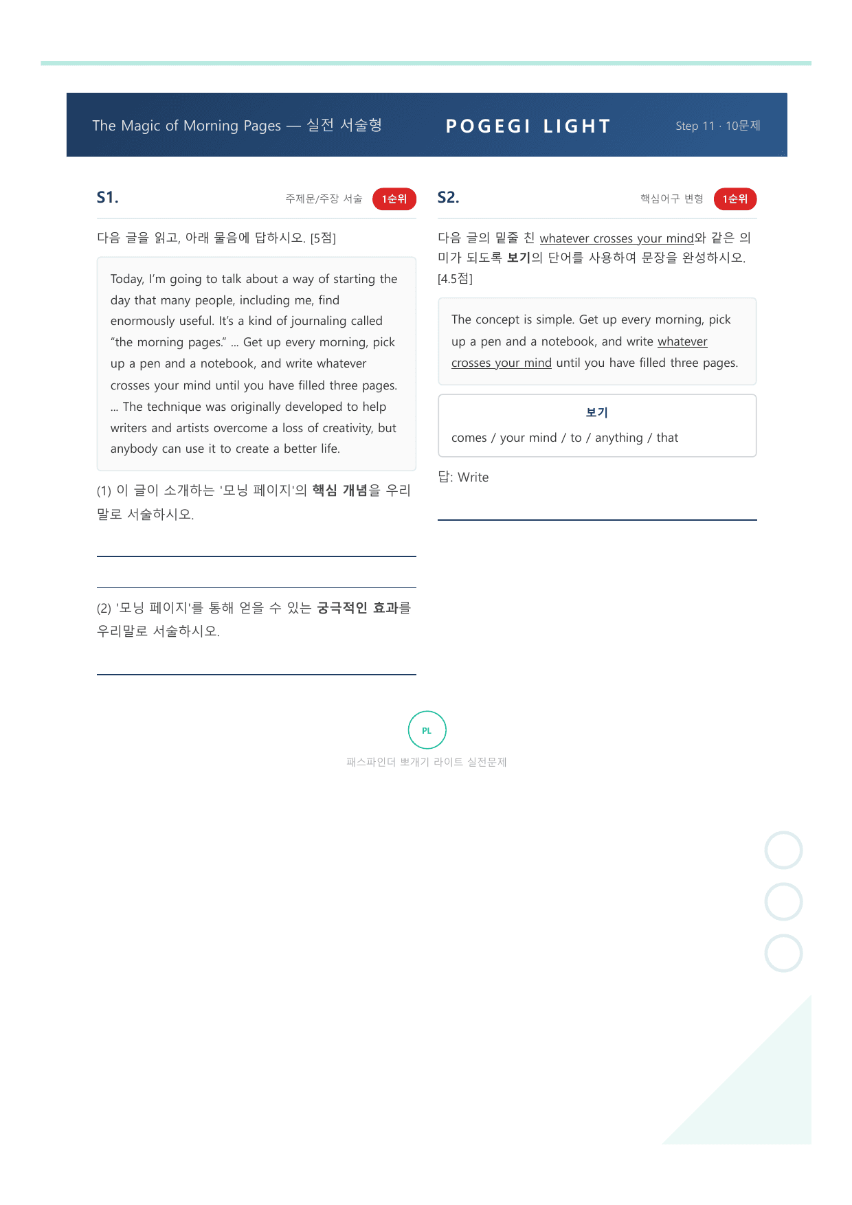 공통영어1 YBM(박준언) 1과 라이트 뽀개기 - 워크북_preview_undefined