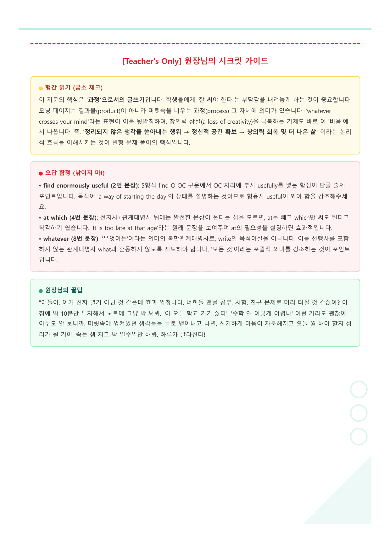 공통영어1 YBM(박준언) 1과 라이트 뽀개기 - 워크북_preview_undefined
