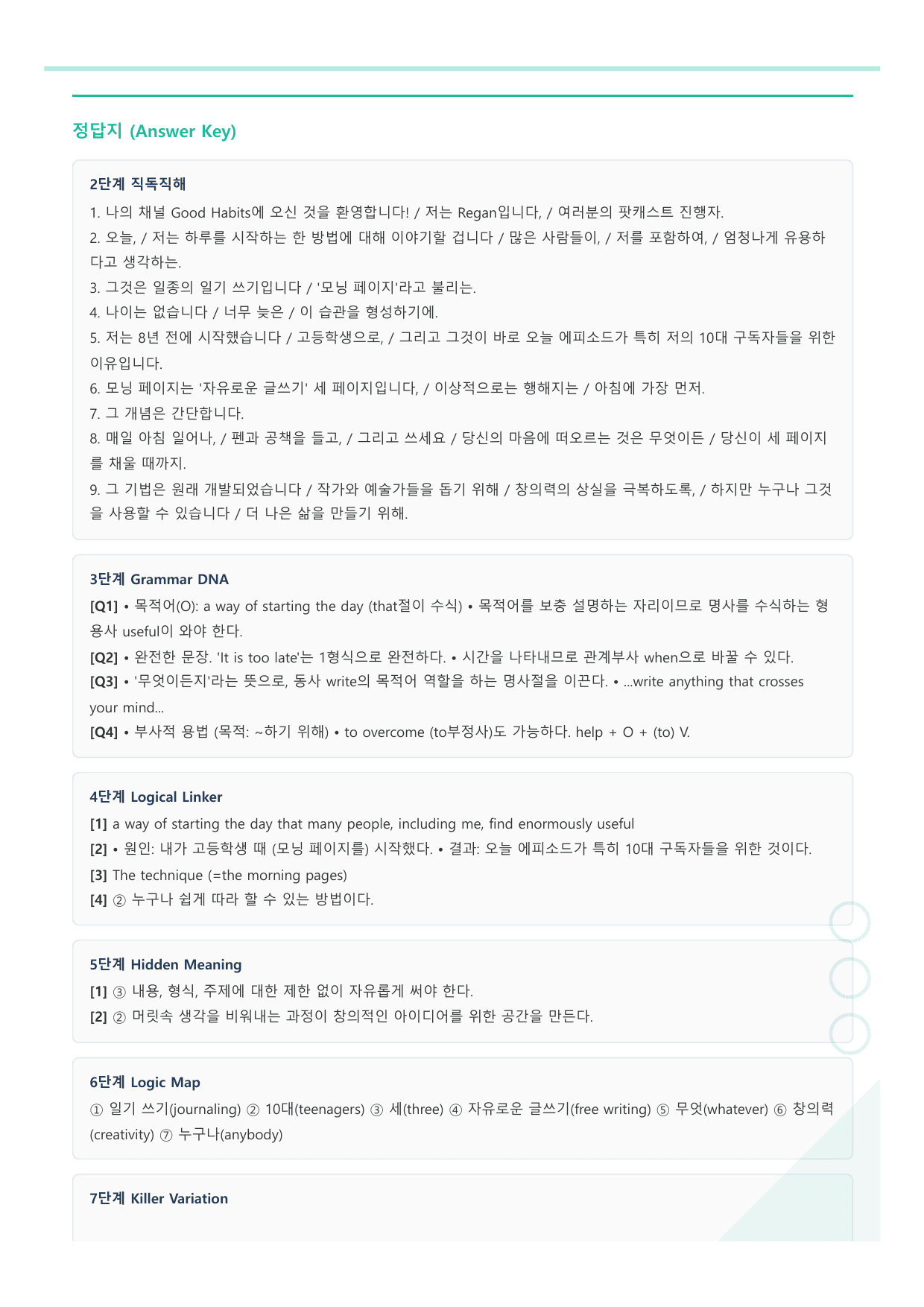 공통영어1 YBM(박준언) 1과 라이트 뽀개기 - 워크북_preview_undefined