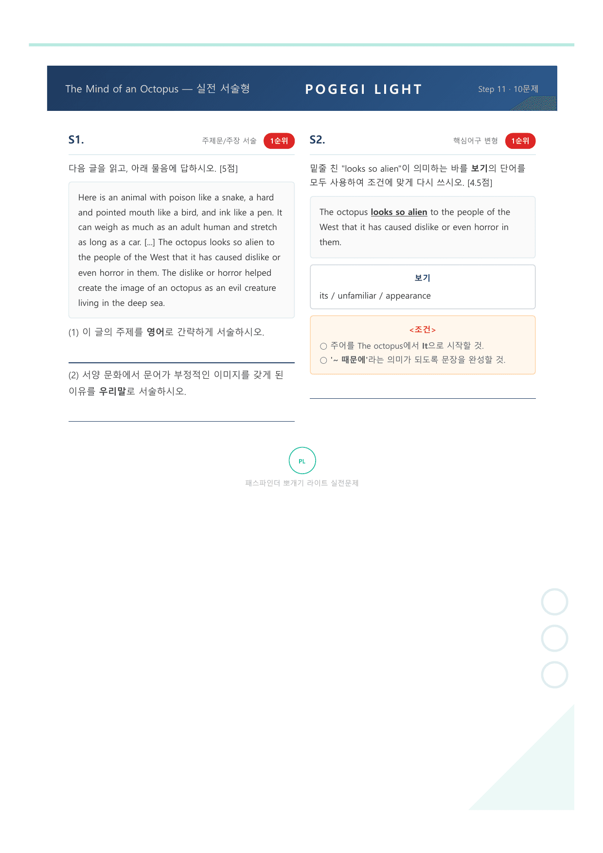 공통영어1 YBM(박준언) 2과 라이트 뽀개기 - 워크북_preview_undefined