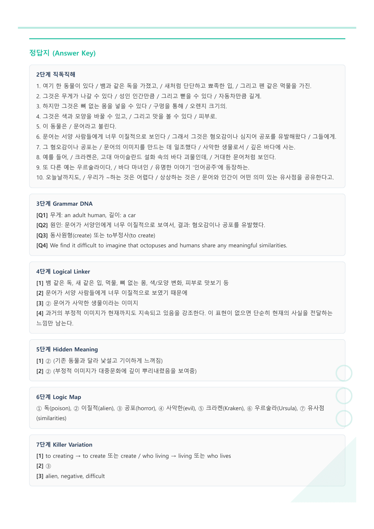 공통영어1 YBM(박준언) 2과 라이트 뽀개기 - 워크북_preview_undefined