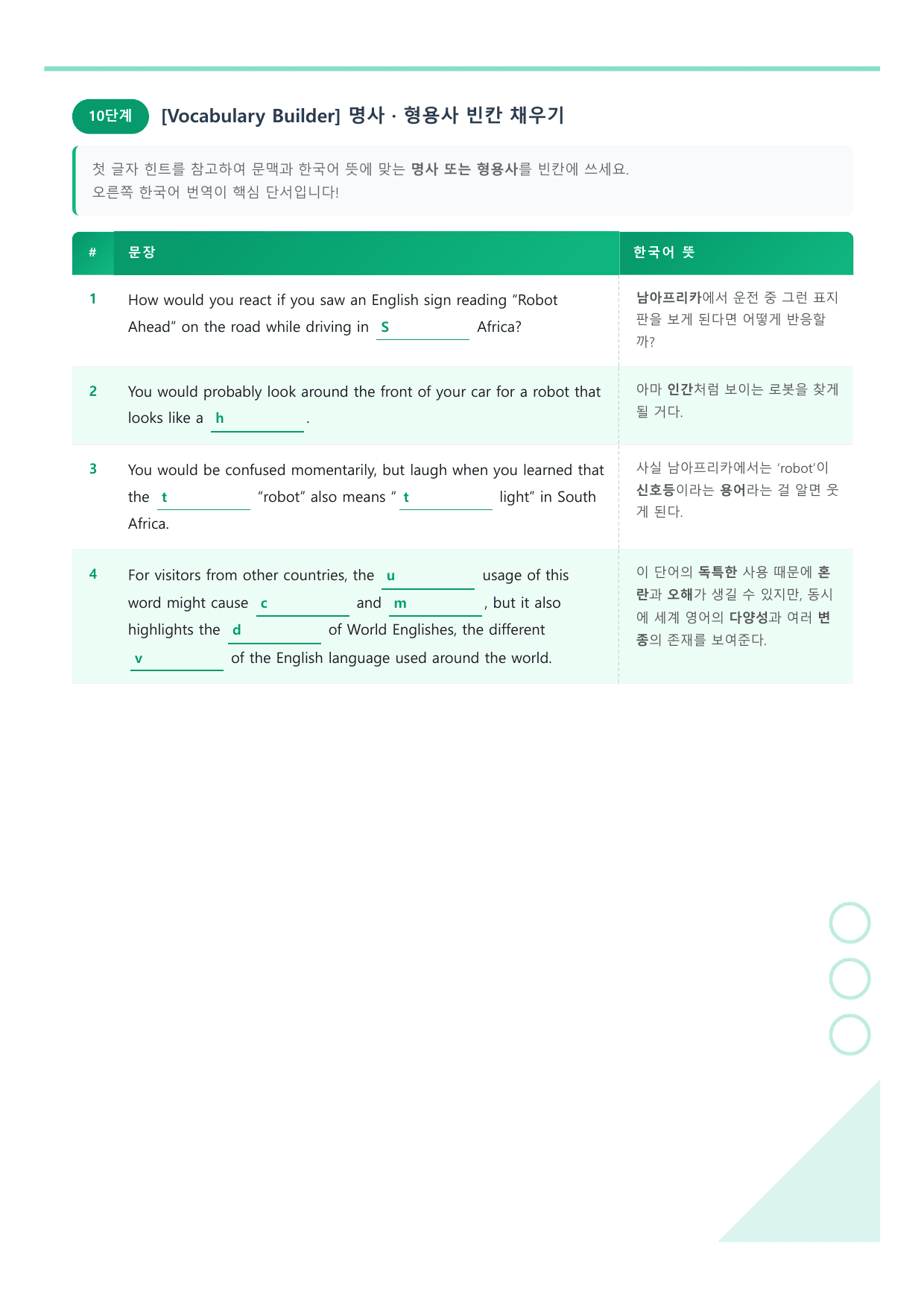 공통영어1 YBM(박준언) 3과 라이트 뽀개기 - 워크북_preview_undefined