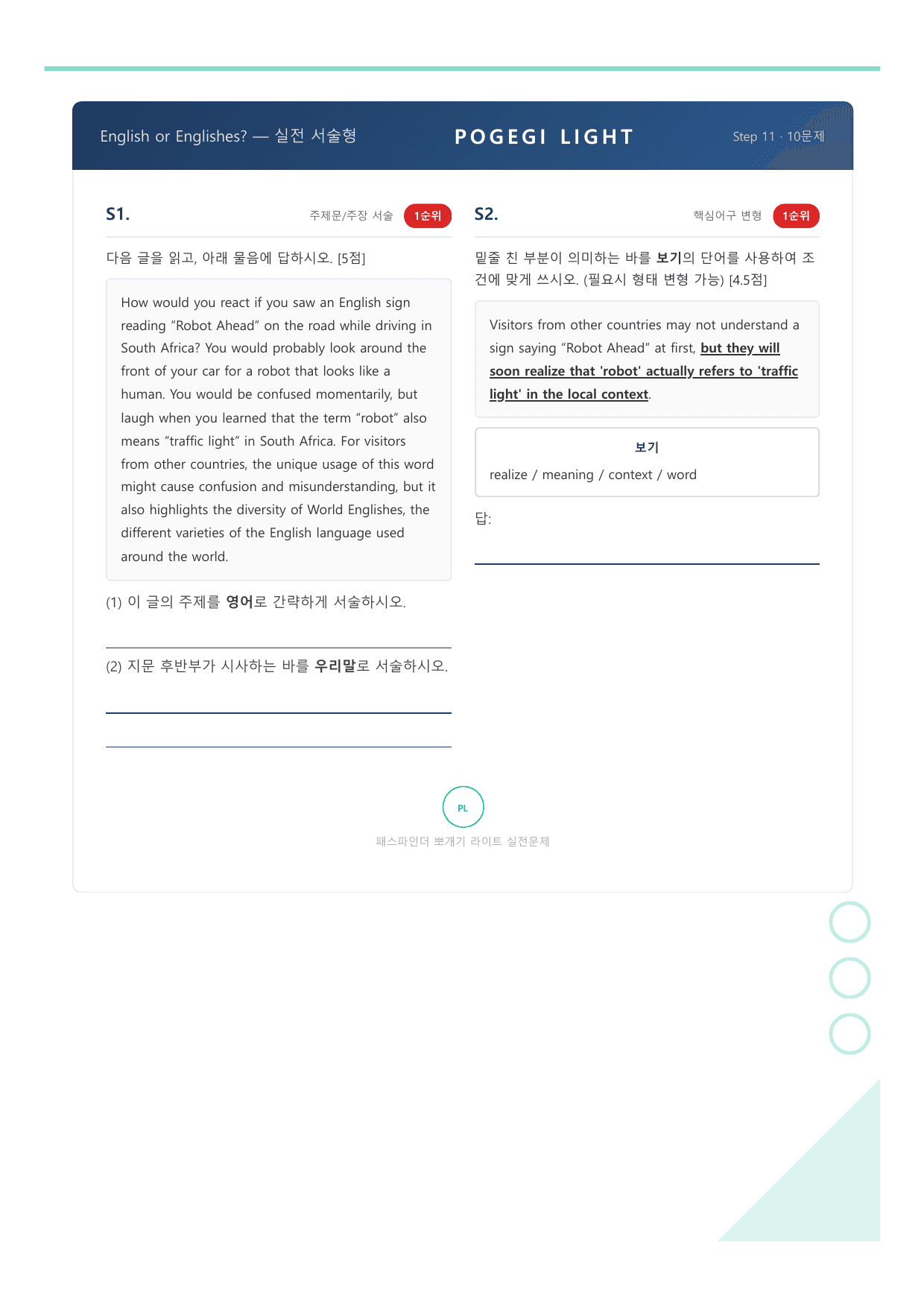 공통영어1 YBM(박준언) 3과 라이트 뽀개기 - 워크북_preview_undefined