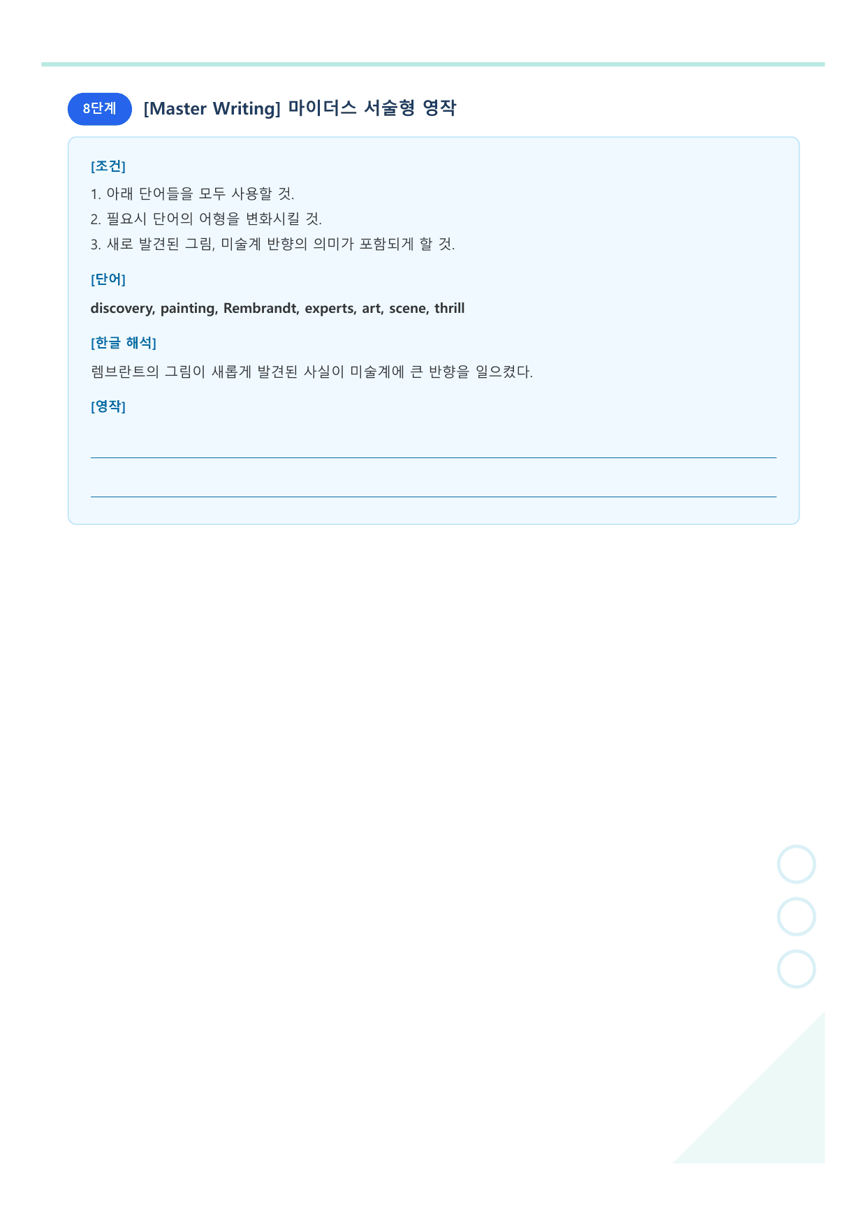 공통영어1 YBM(박준언) 4과 라이트 뽀개기 - 워크북_preview_undefined