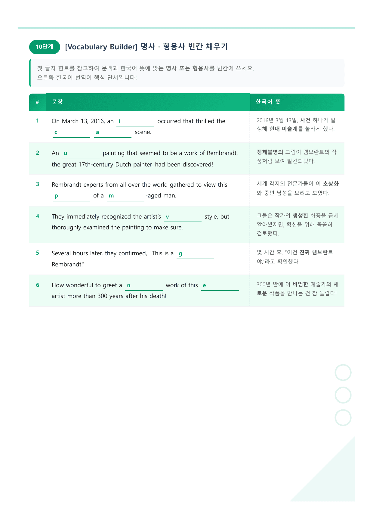 공통영어1 YBM(박준언) 4과 라이트 뽀개기 - 워크북_preview_undefined