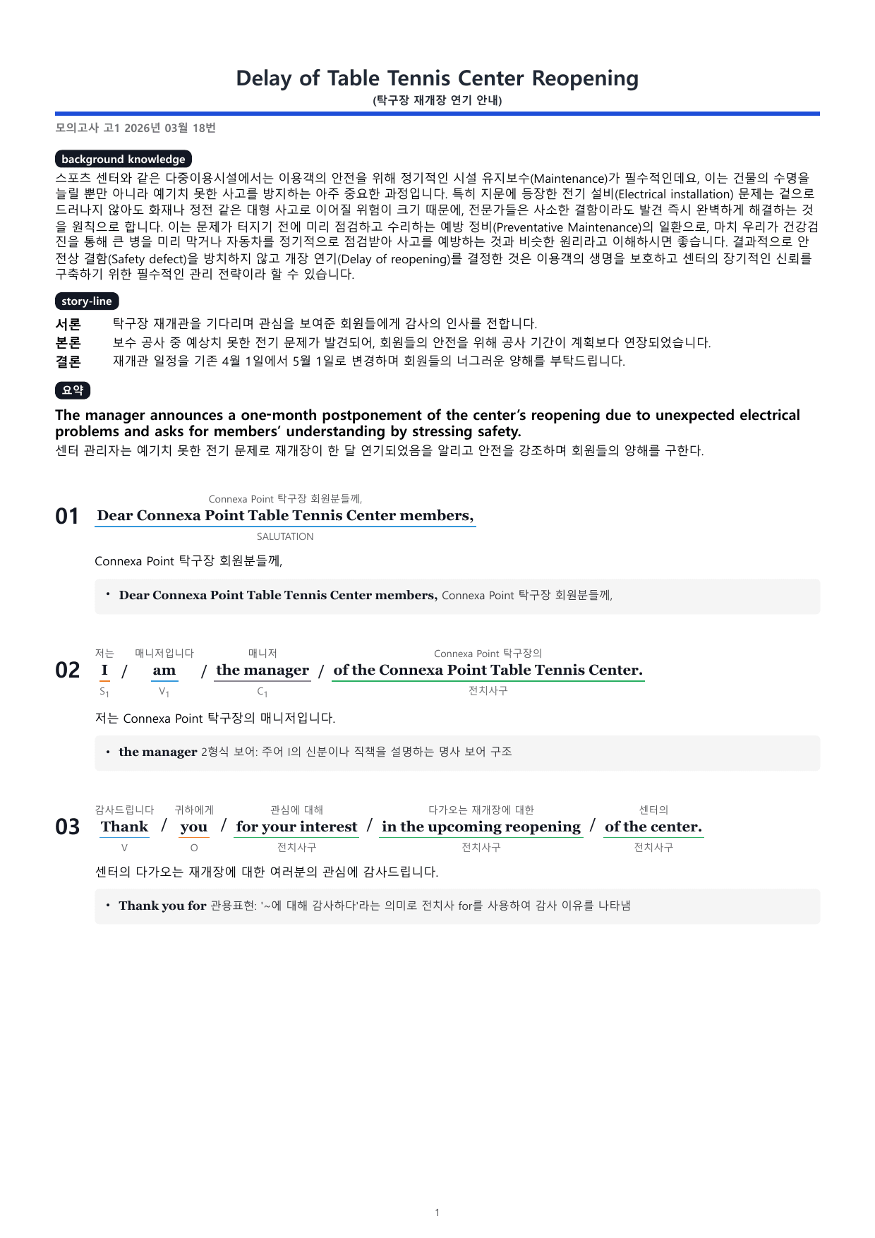 2026년 3월 고1_분석지_preview_undefined