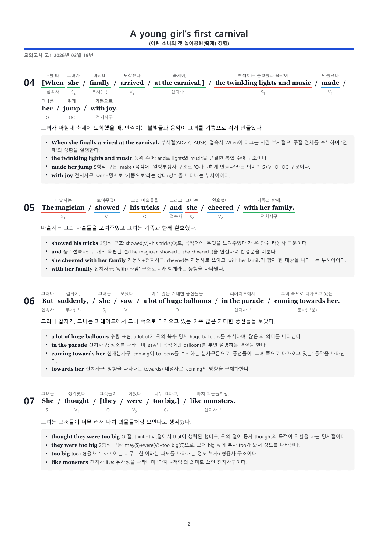 2026년 3월 고1_분석지_preview_undefined