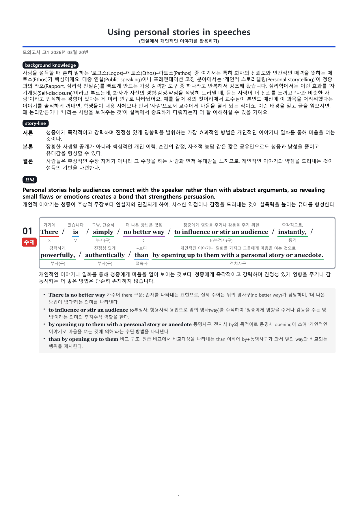 2026년 3월 고1_분석지_preview_undefined