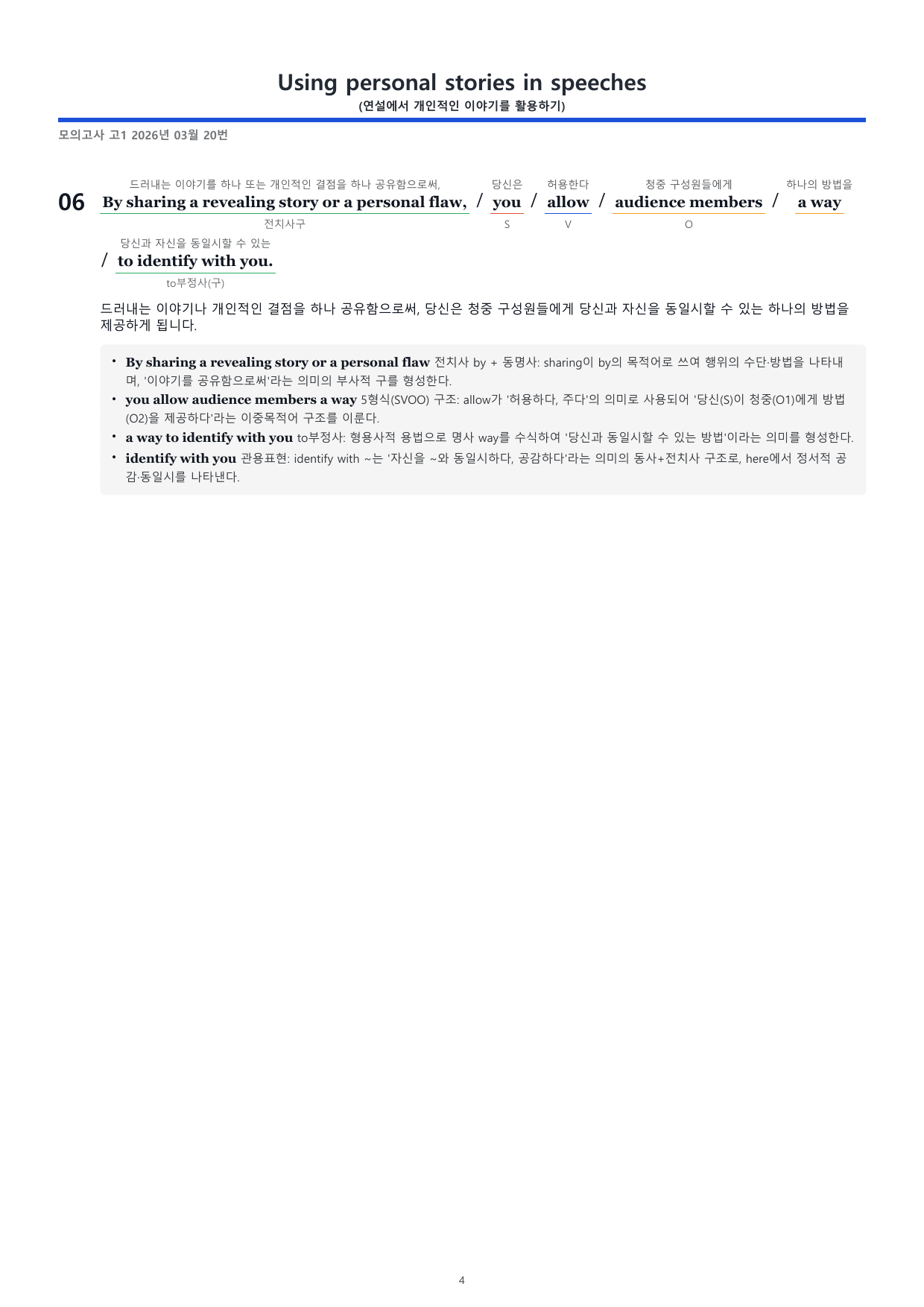 2026년 3월 고1_분석지_preview_undefined