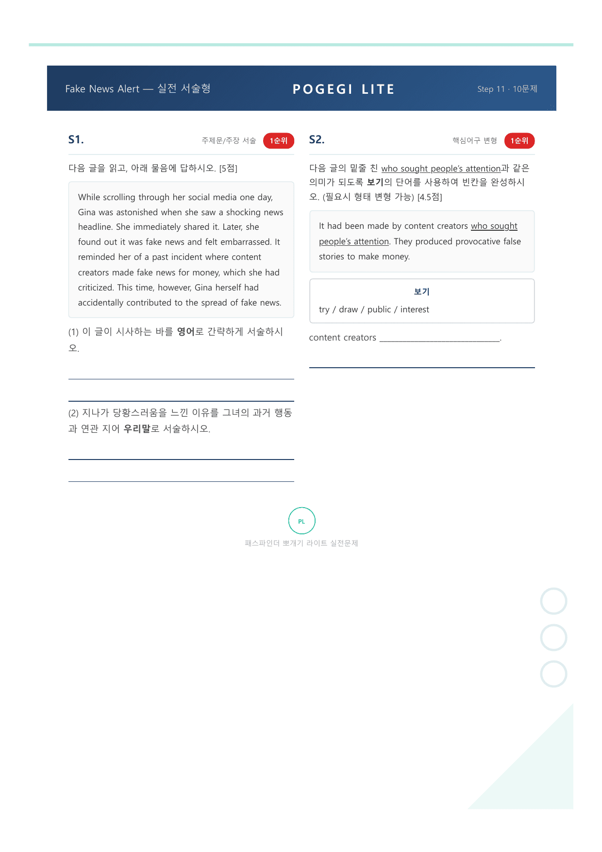 공통영어2 YBM(박준언) 1과 라이트 뽀개기 - 워크북_preview_undefined