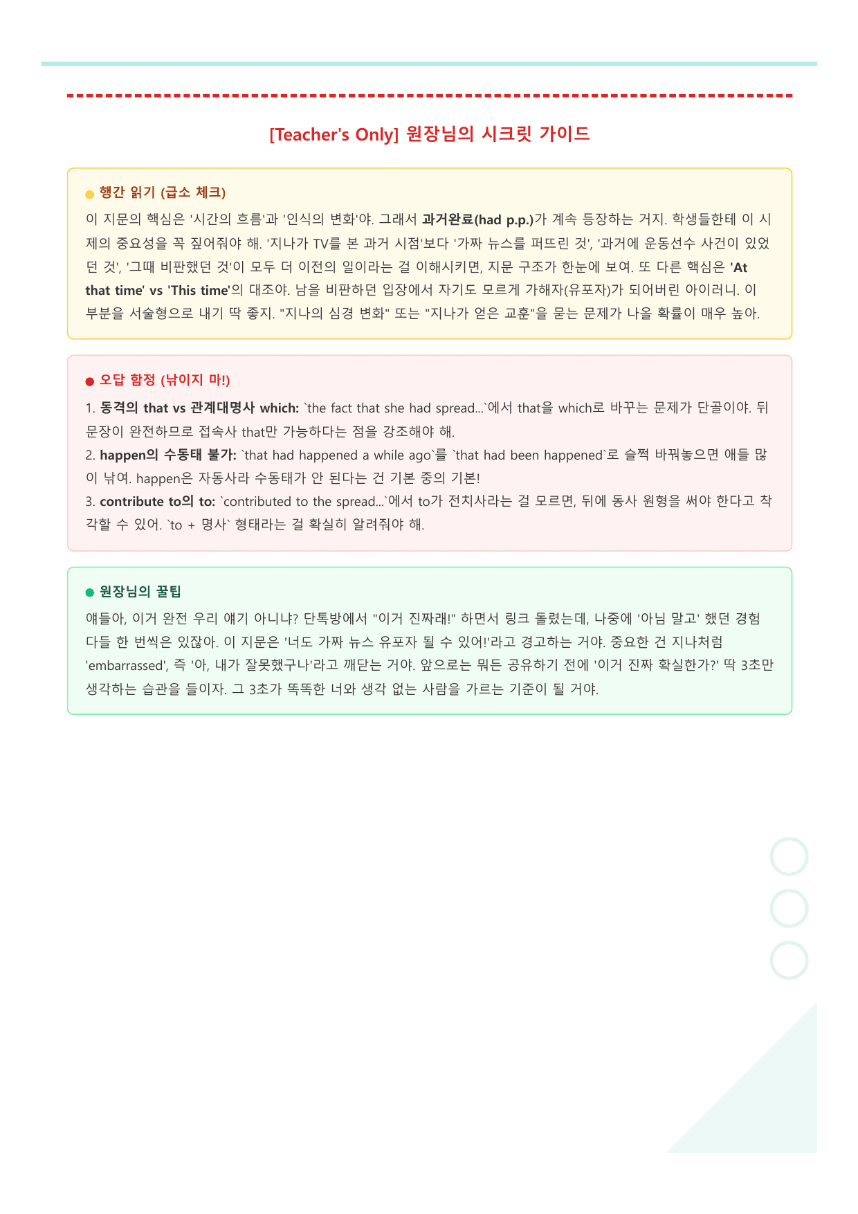 공통영어2 YBM(박준언) 1과 라이트 뽀개기 - 워크북_preview_undefined