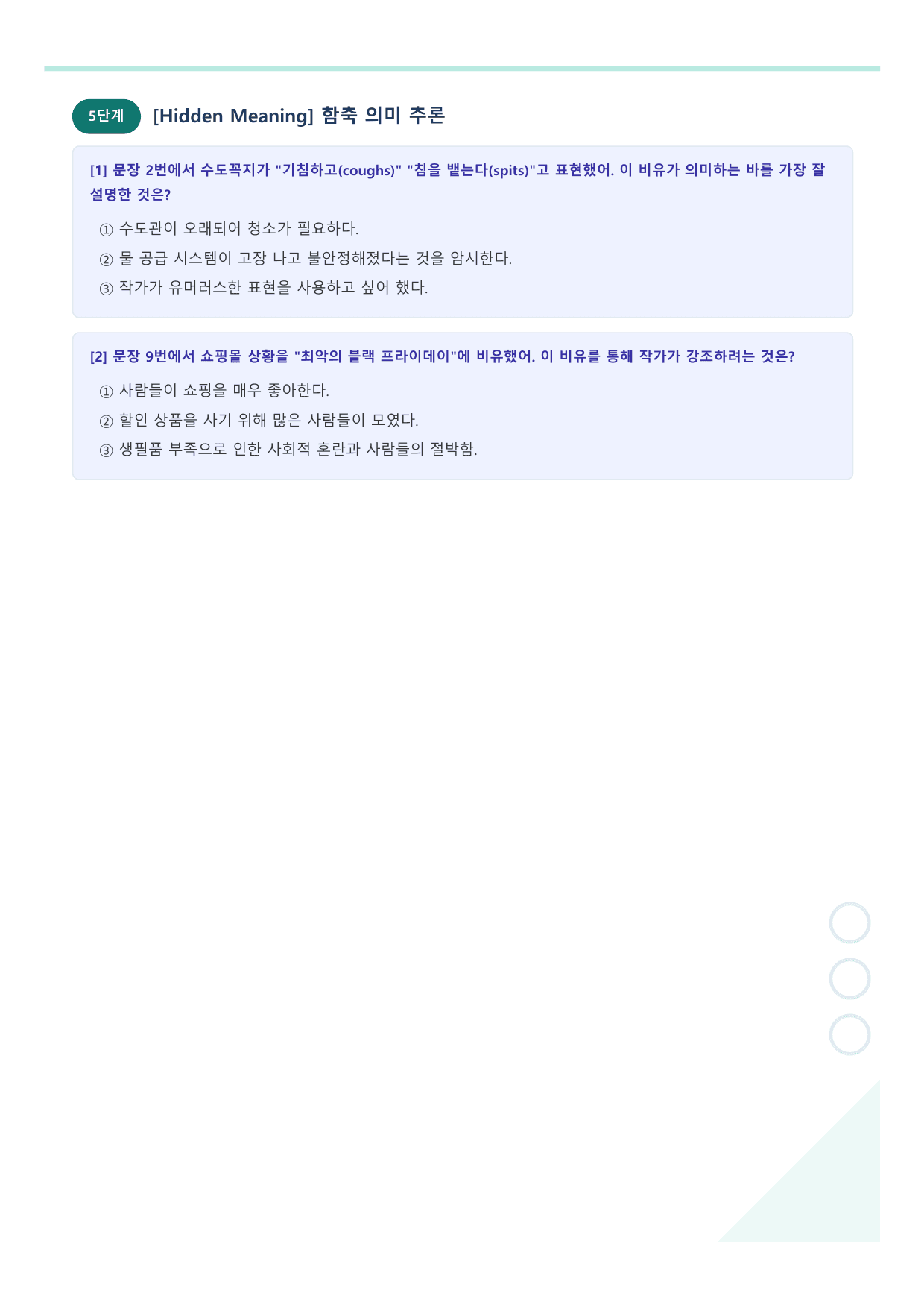 공통영어2 YBM(박준언) 2과 라이트 뽀개기 - 워크북_preview_undefined