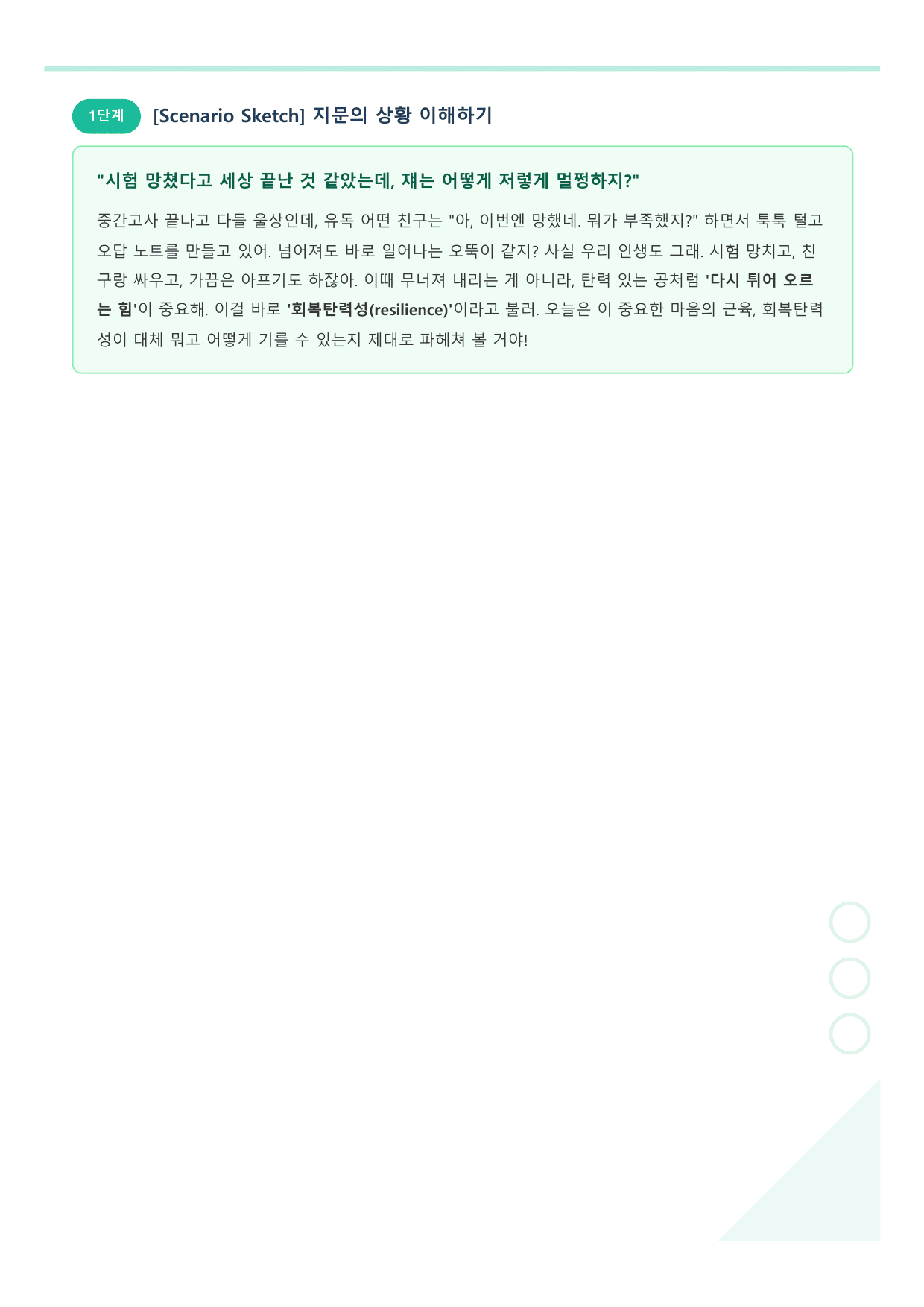 공통영어2 YBM(박준언) 3과 라이트 뽀개기 - 워크북_preview_undefined