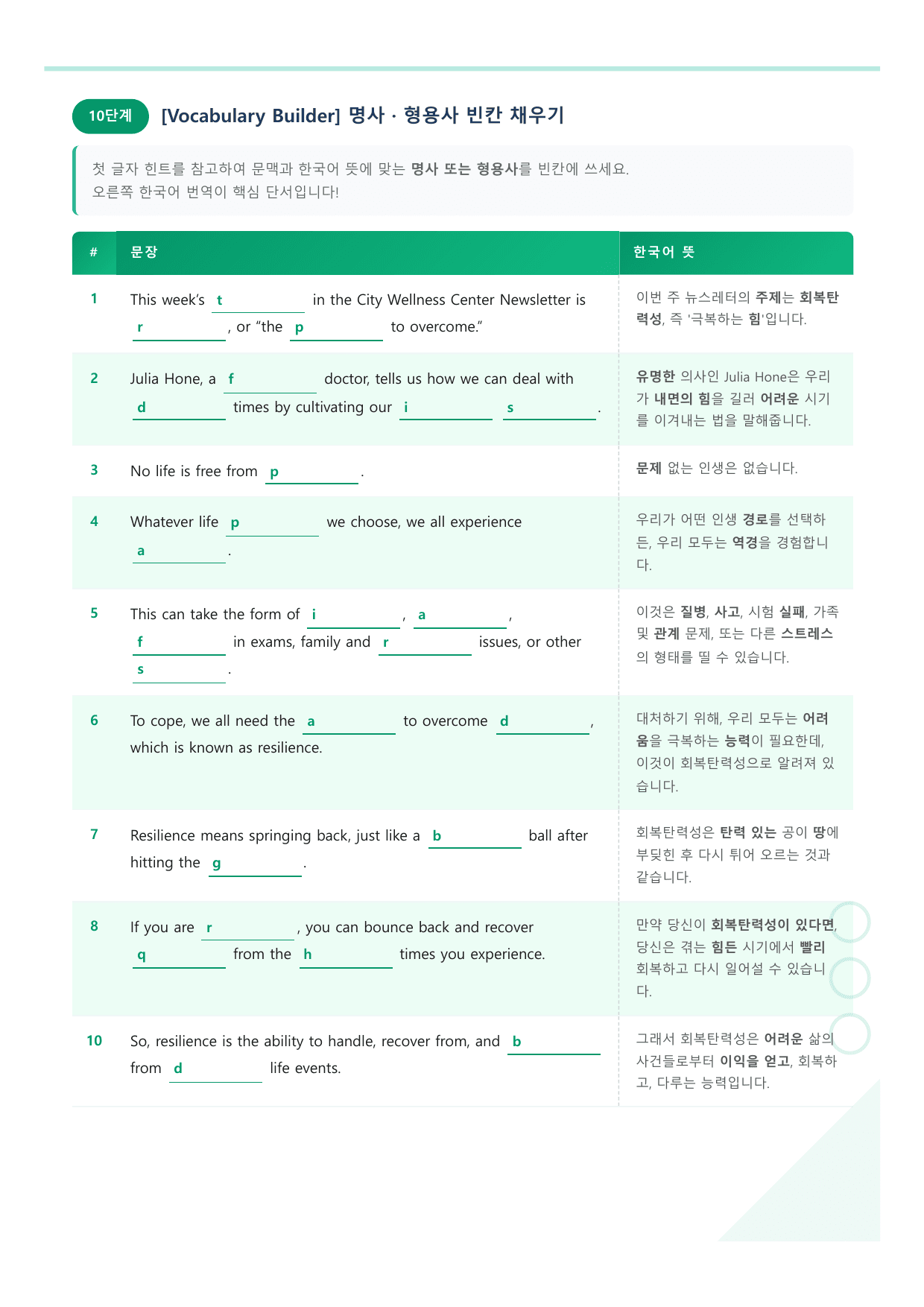 공통영어2 YBM(박준언) 3과 라이트 뽀개기 - 워크북_preview_undefined