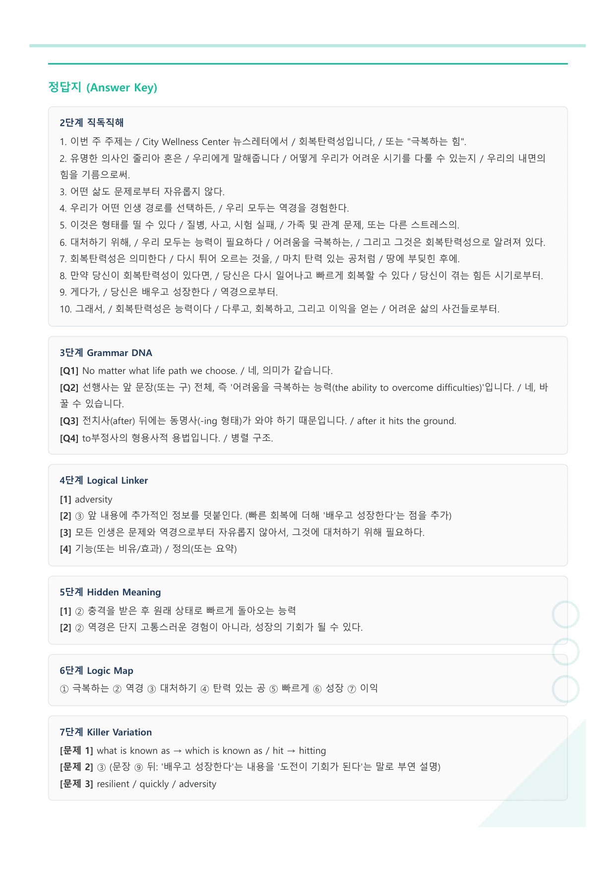 공통영어2 YBM(박준언) 3과 라이트 뽀개기 - 워크북_preview_undefined