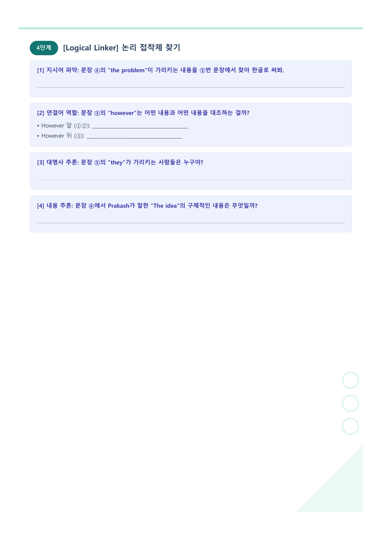 공통영어2 YBM(박준언) 4과 라이트 뽀개기 - 워크북_preview_undefined