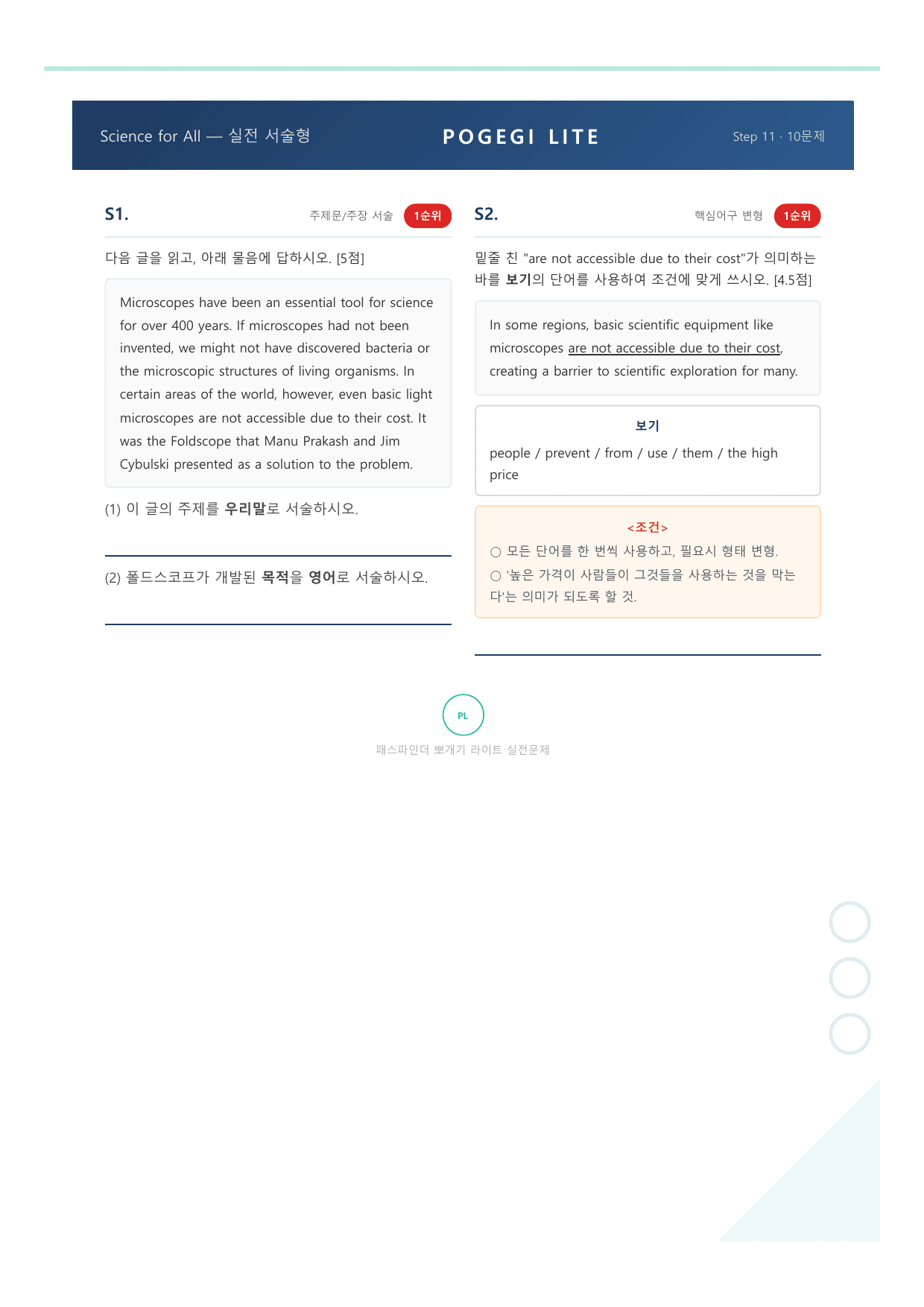 공통영어2 YBM(박준언) 4과 라이트 뽀개기 - 워크북_preview_undefined