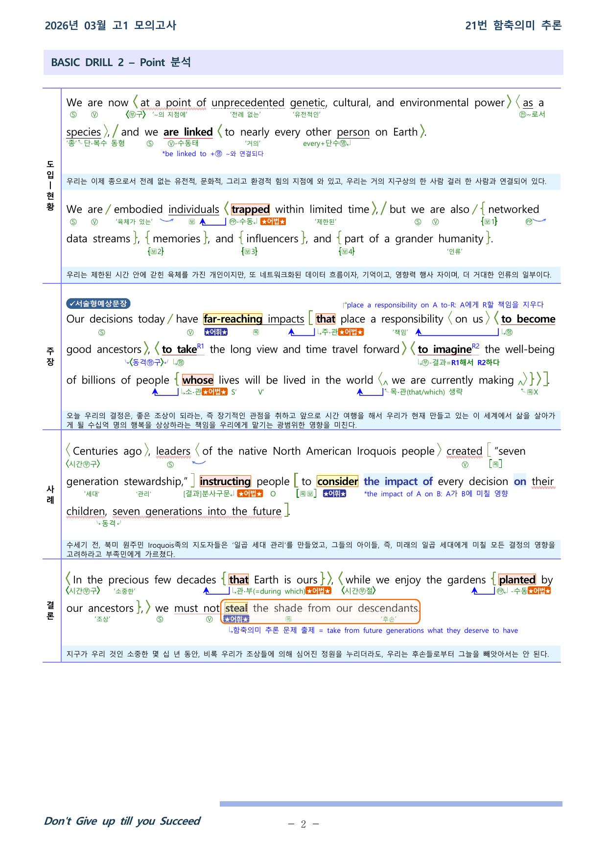26학년도 03월 고1 전국연합 21-30 분석본(25-28제외)_preview_undefined