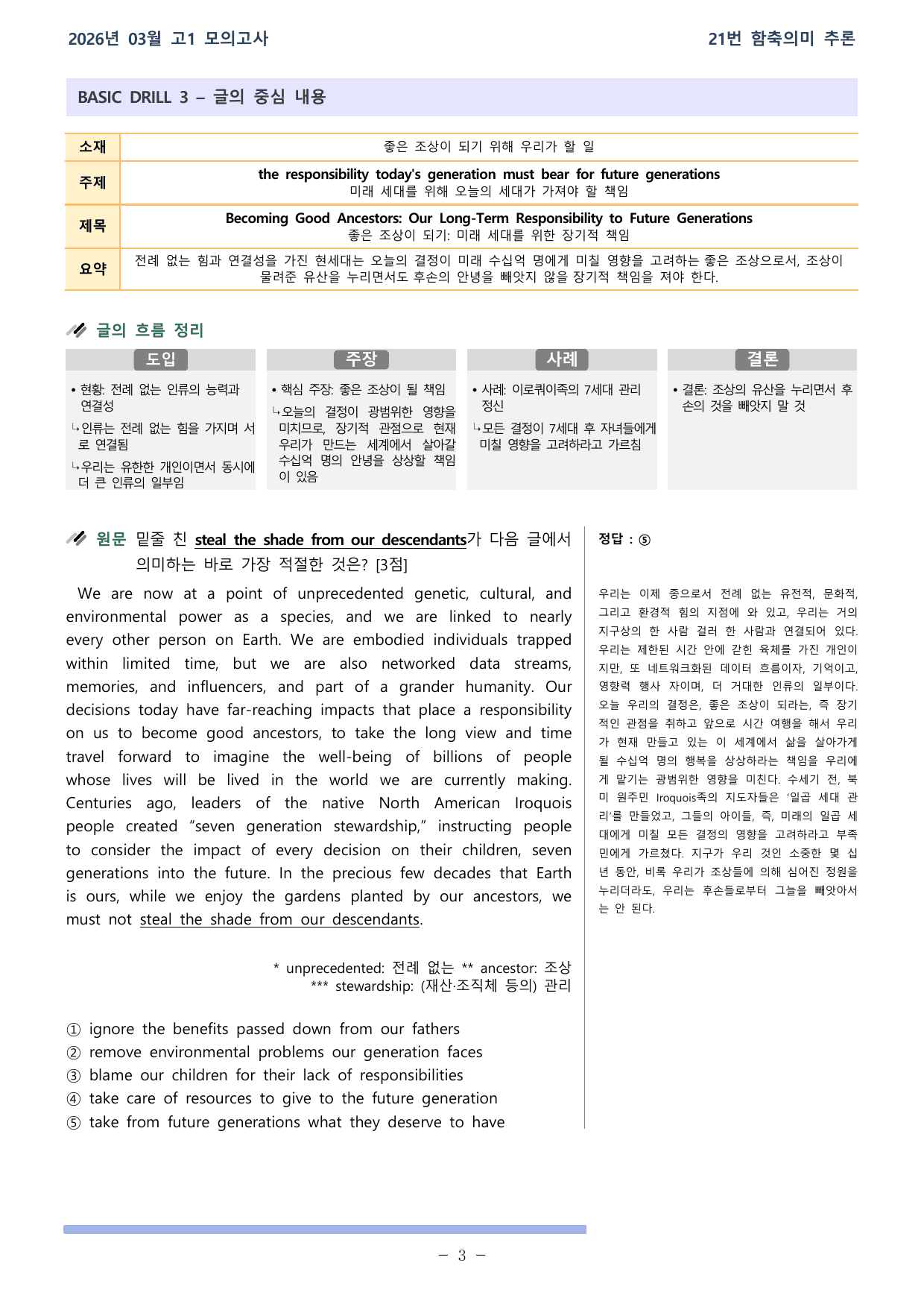 26학년도 03월 고1 전국연합 21-30 분석본(25-28제외)_preview_undefined