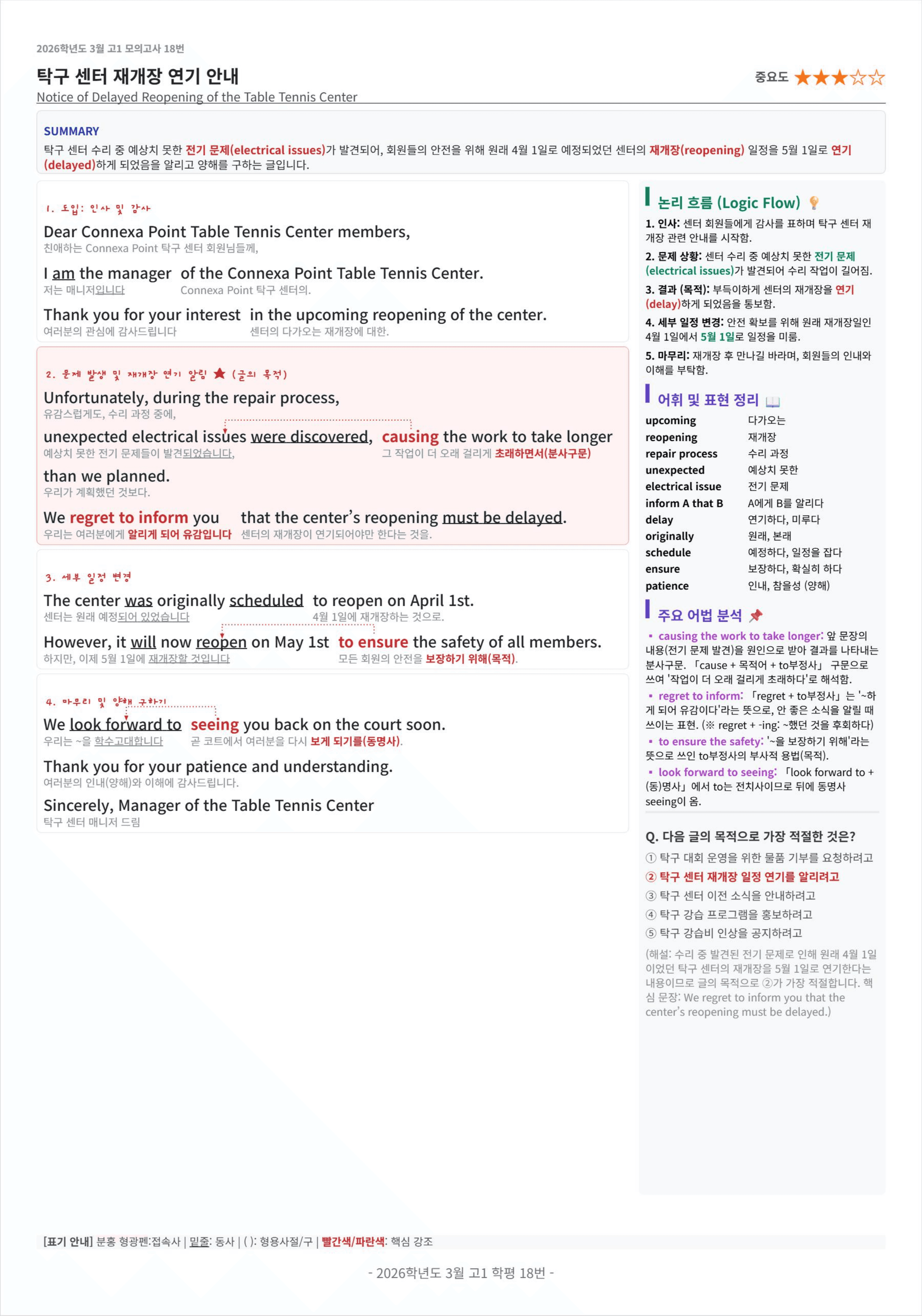 2026학년도 3월 고1 모의고사 킹스분석_preview_undefined