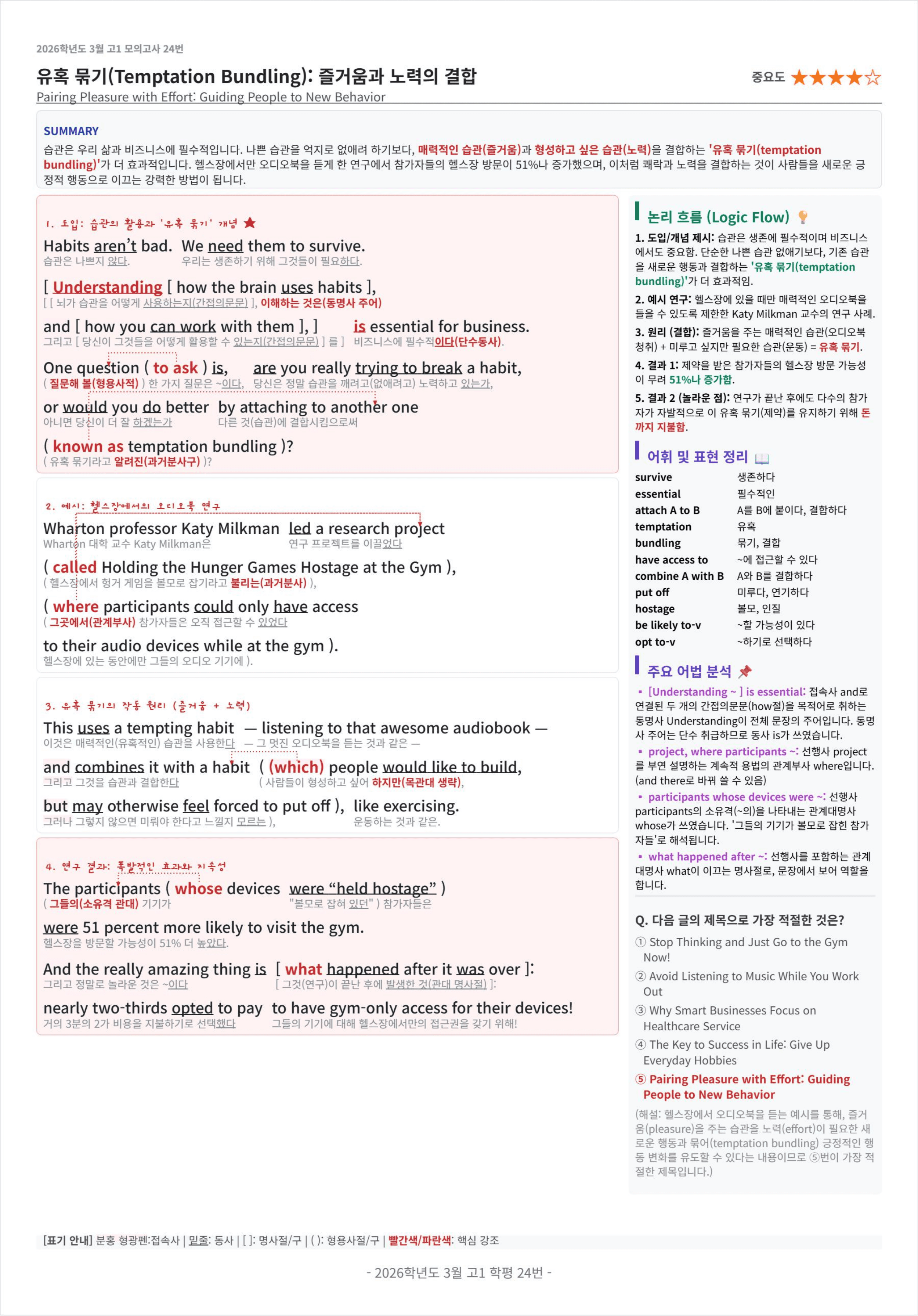2026학년도 3월 고1 모의고사 킹스분석_preview_undefined