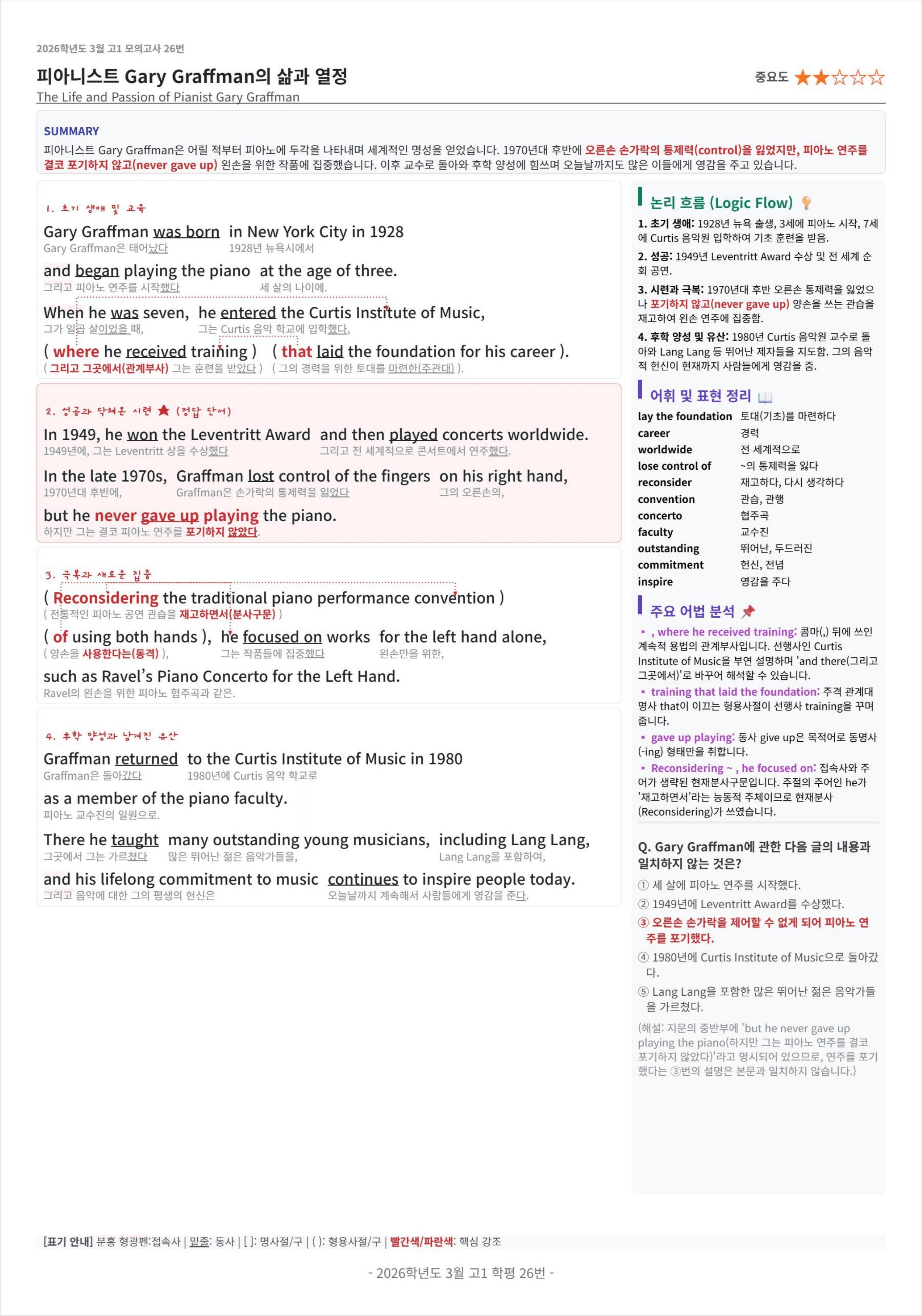 2026학년도 3월 고1 모의고사 킹스분석_preview_undefined