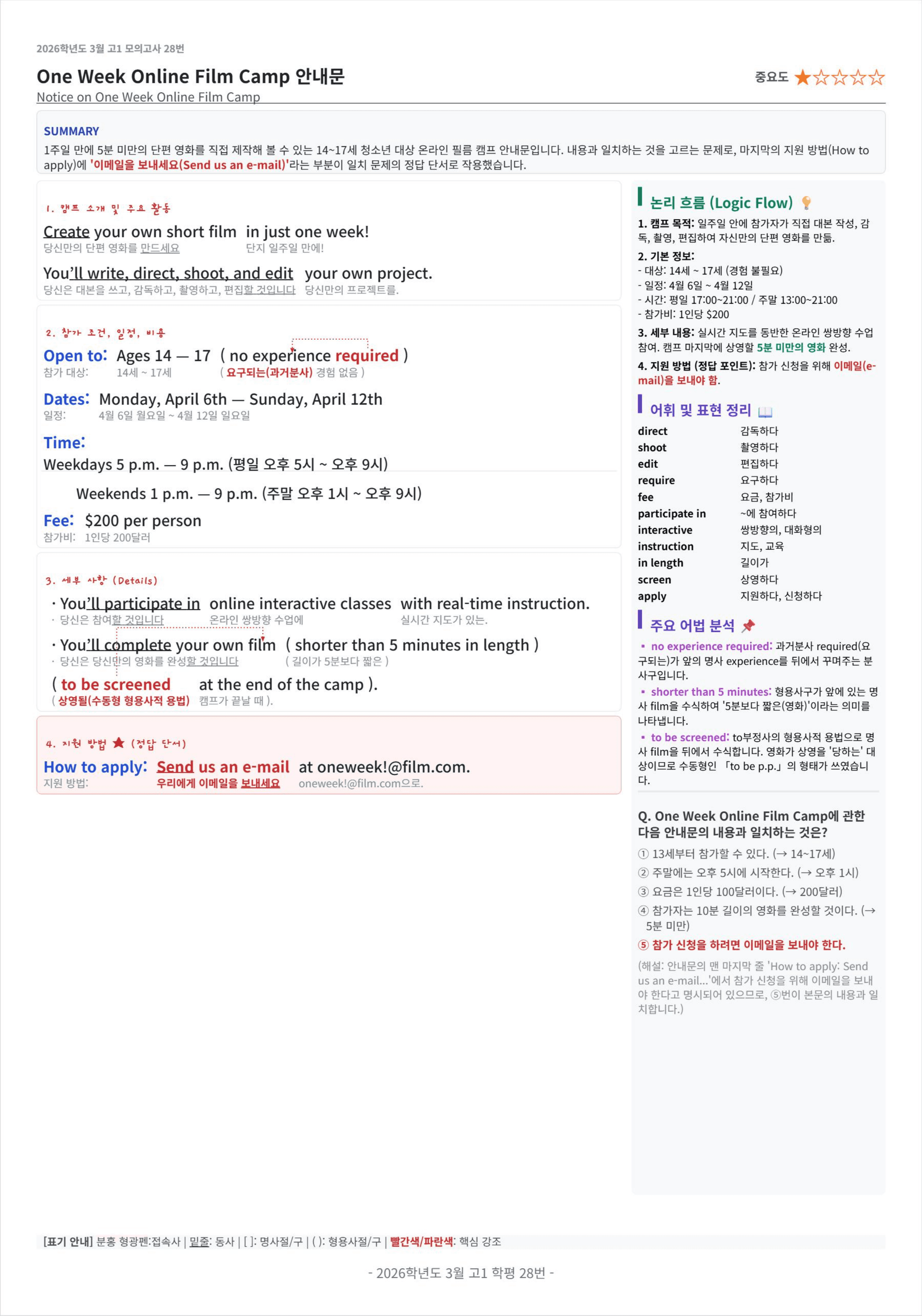 2026학년도 3월 고1 모의고사 킹스분석_preview_undefined