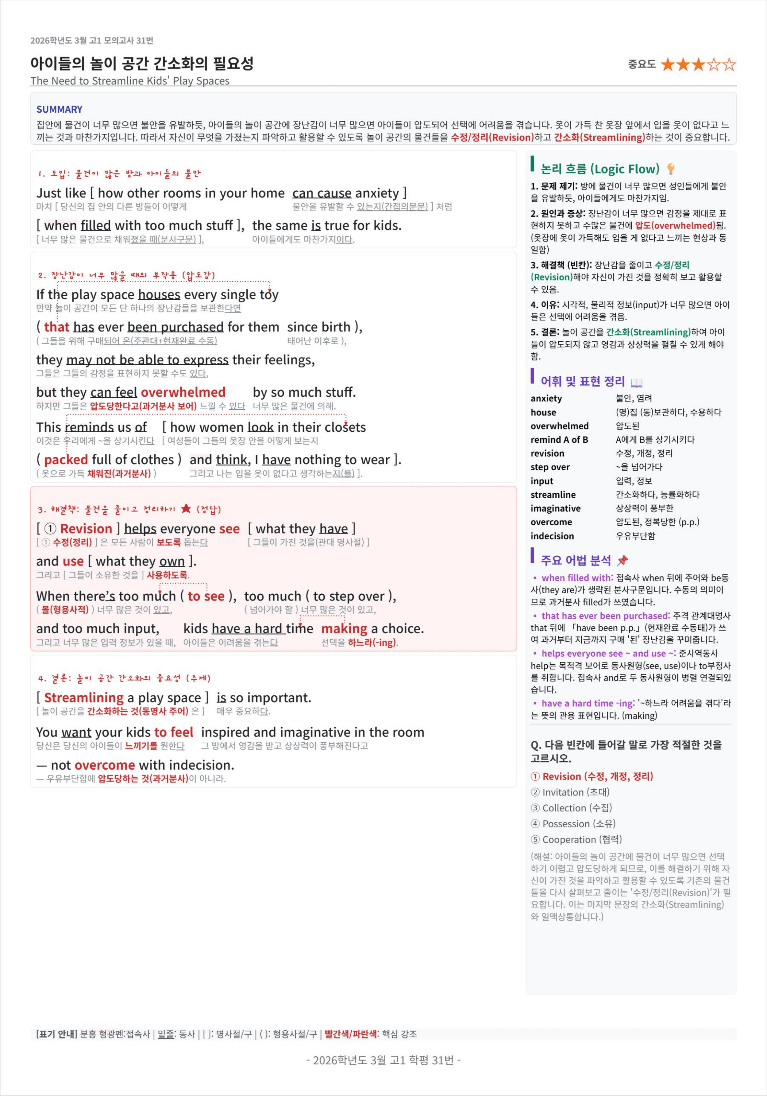 2026학년도 3월 고1 모의고사 킹스분석_preview_undefined