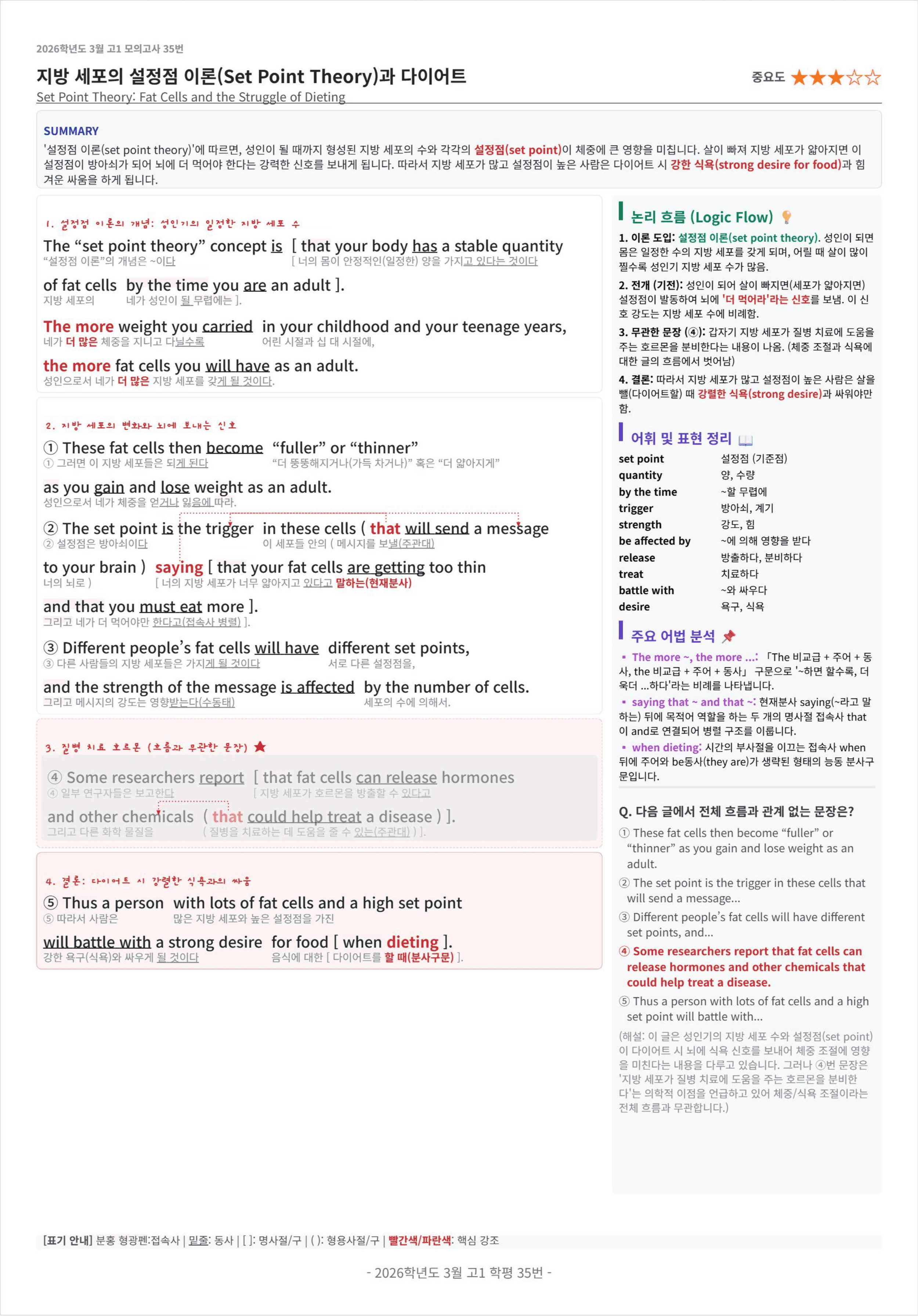 2026학년도 3월 고1 모의고사 킹스분석_preview_undefined
