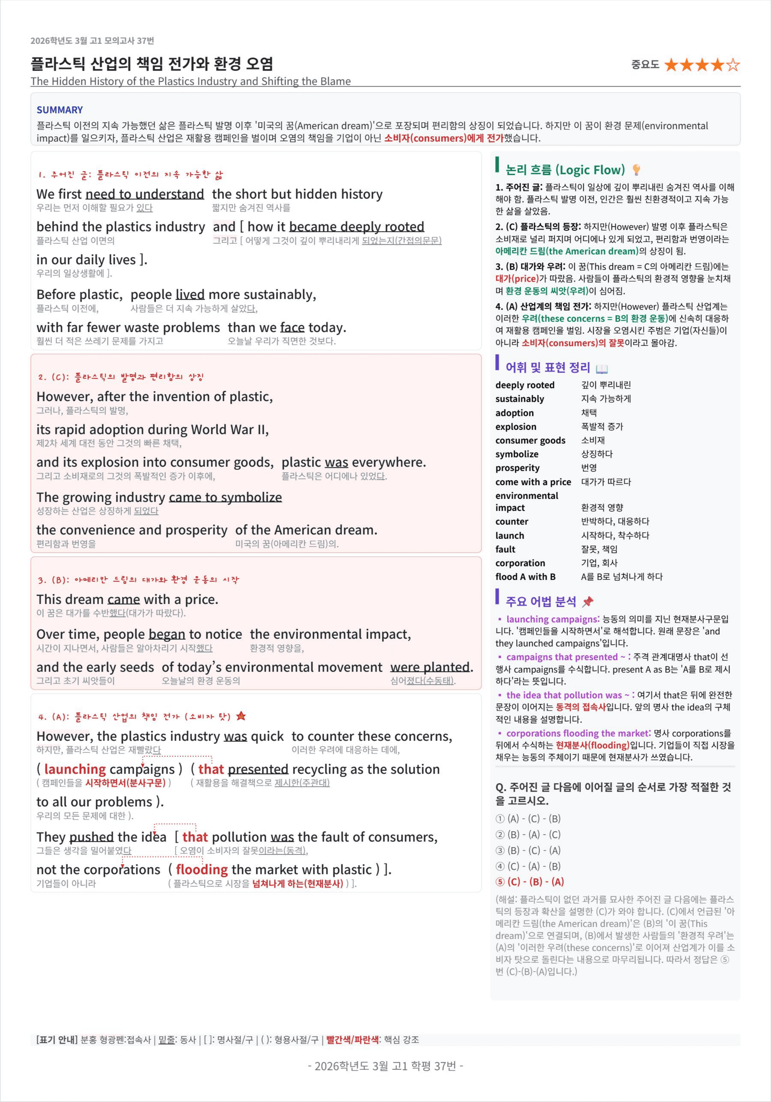 2026학년도 3월 고1 모의고사 킹스분석_preview_undefined
