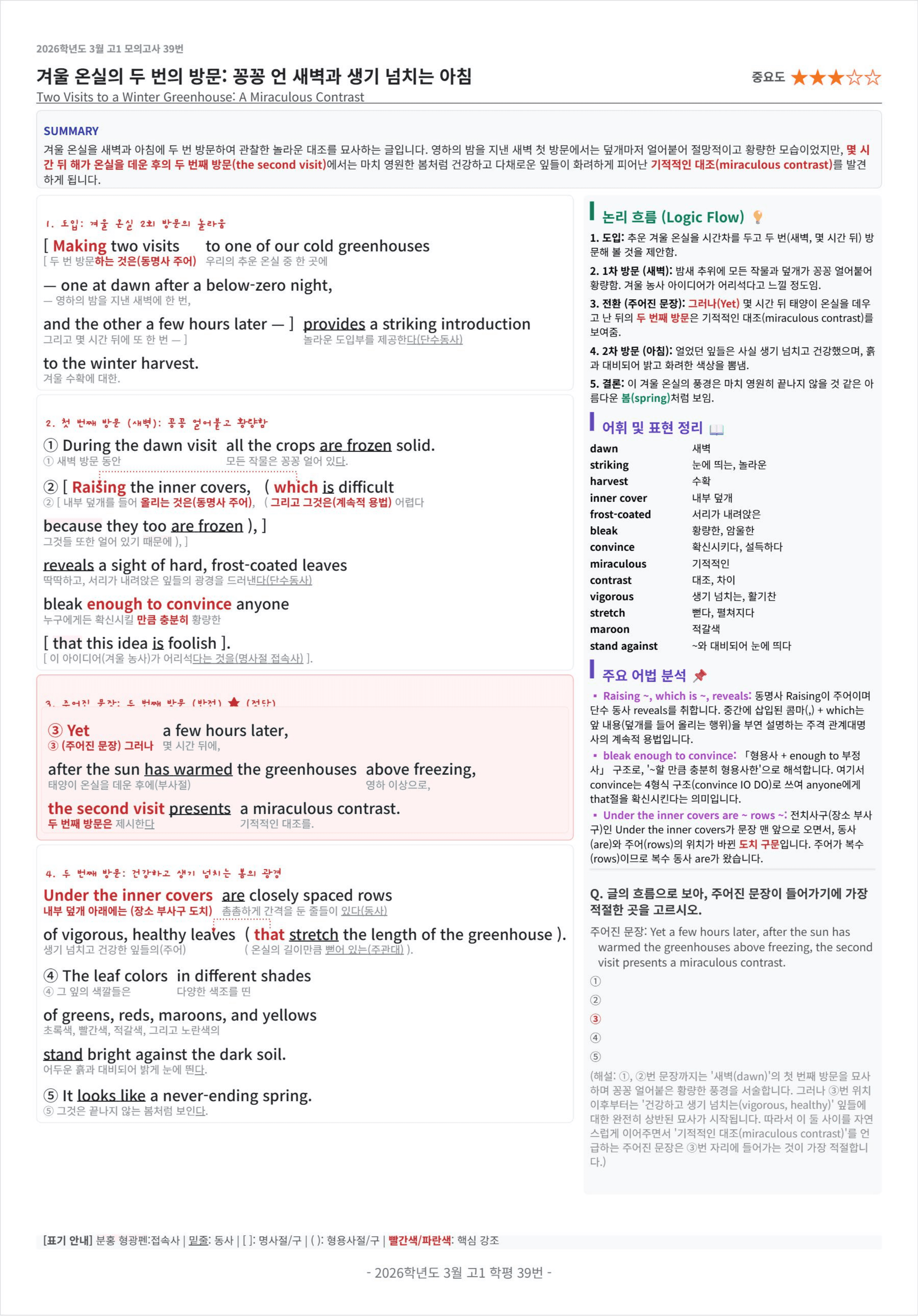 2026학년도 3월 고1 모의고사 킹스분석_preview_undefined