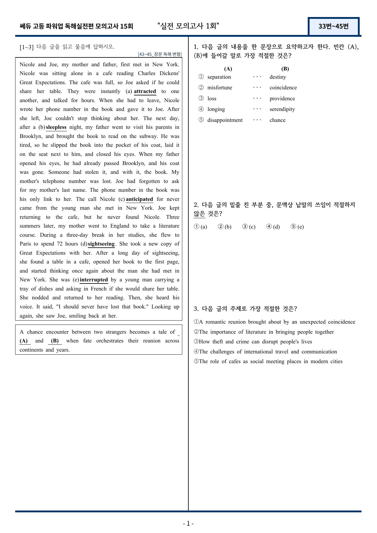 쎄듀 파워업 독해실전편 모의고사 1회 (33번~45번) 151문항_preview_undefined