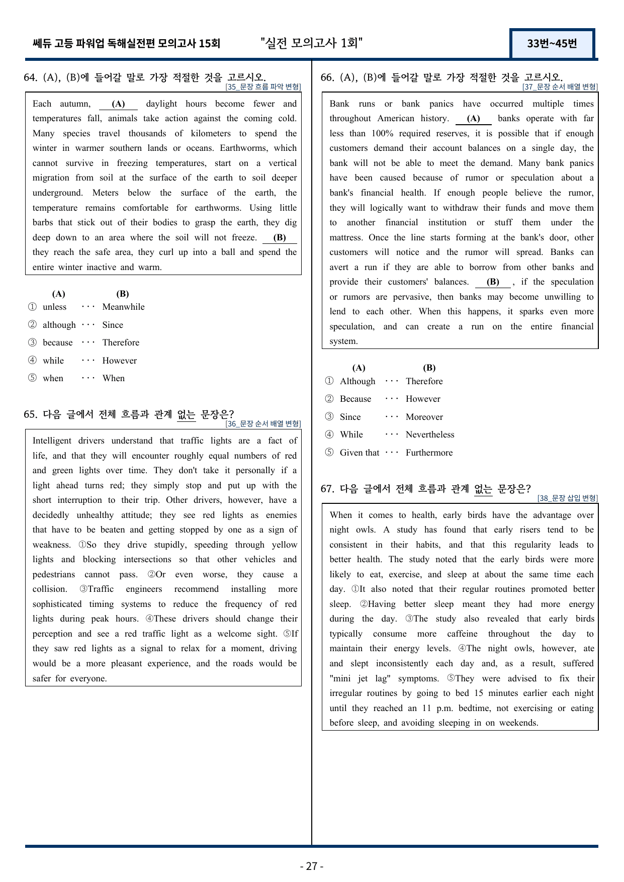 쎄듀 파워업 독해실전편 모의고사 1회 (33번~45번) 151문항_preview_undefined