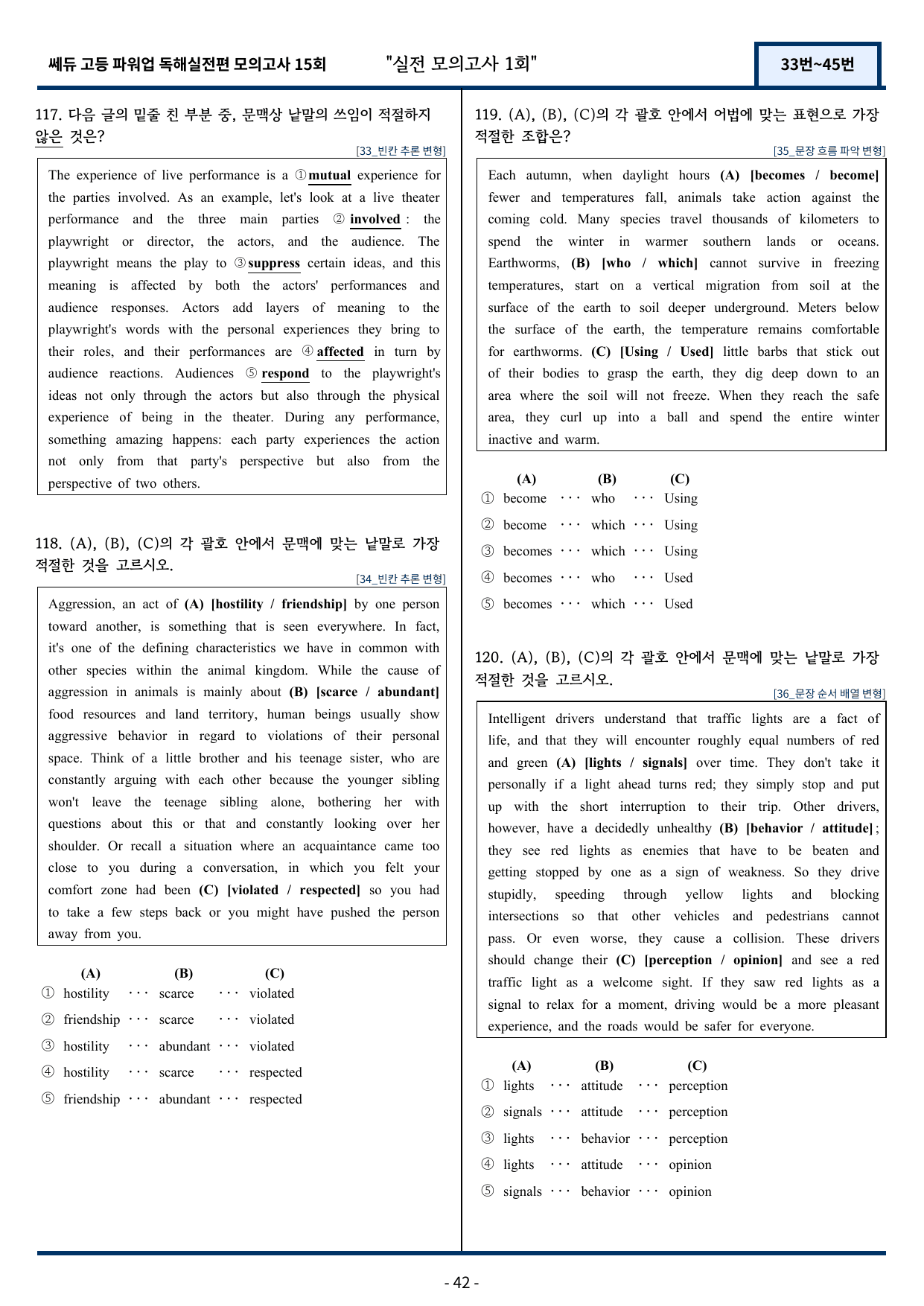 쎄듀 파워업 독해실전편 모의고사 1회 (33번~45번) 151문항_preview_undefined
