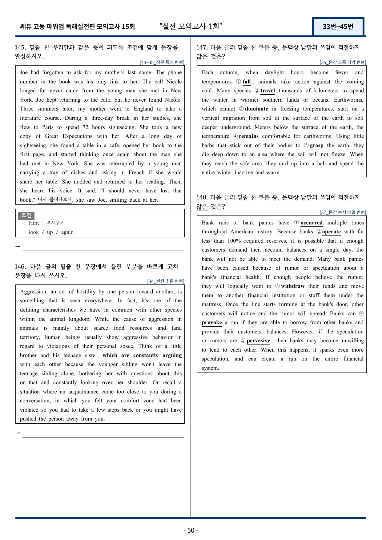 쎄듀 파워업 독해실전편 모의고사 1회 (33번~45번) 151문항_preview_undefined