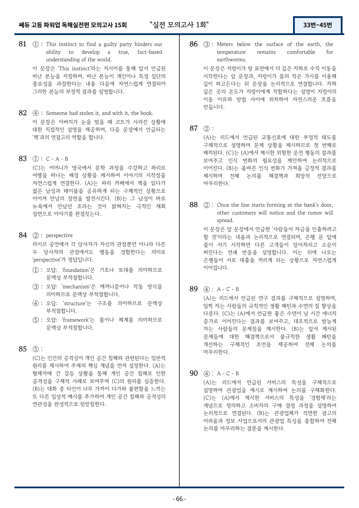 쎄듀 파워업 독해실전편 모의고사 1회 (33번~45번) 151문항_preview_undefined