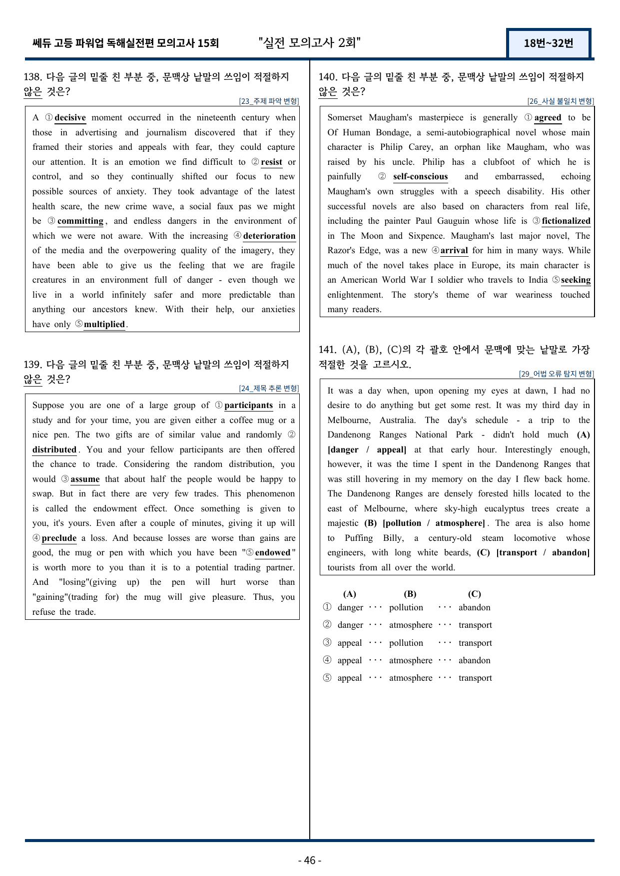 쎄듀 파워업 독해실전편 모의고사 2회 (18번~32번) 168문항_preview_undefined