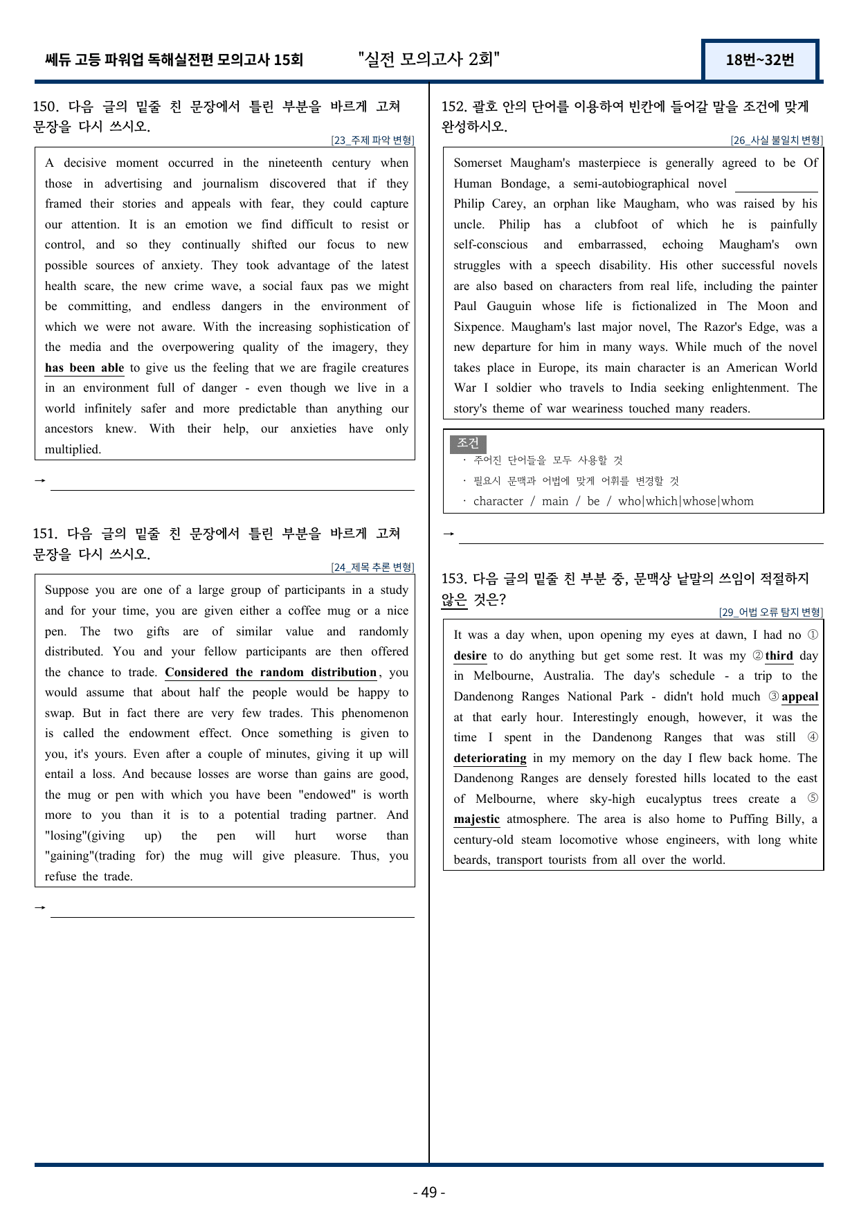 쎄듀 파워업 독해실전편 모의고사 2회 (18번~32번) 168문항_preview_undefined