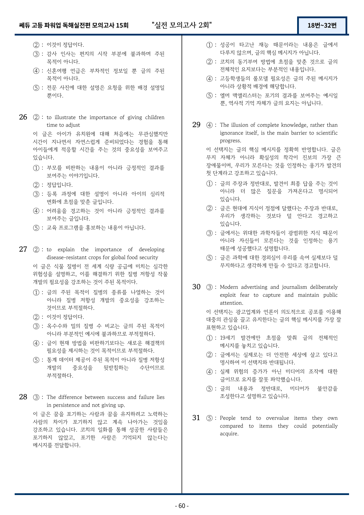 쎄듀 파워업 독해실전편 모의고사 2회 (18번~32번) 168문항_preview_undefined